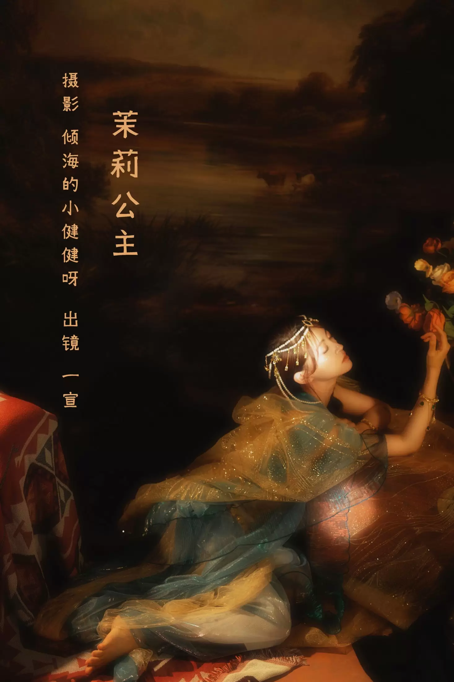 壹萱- – 《茉莉公主》[26P] - 秀人网免费无水印在线套图写真