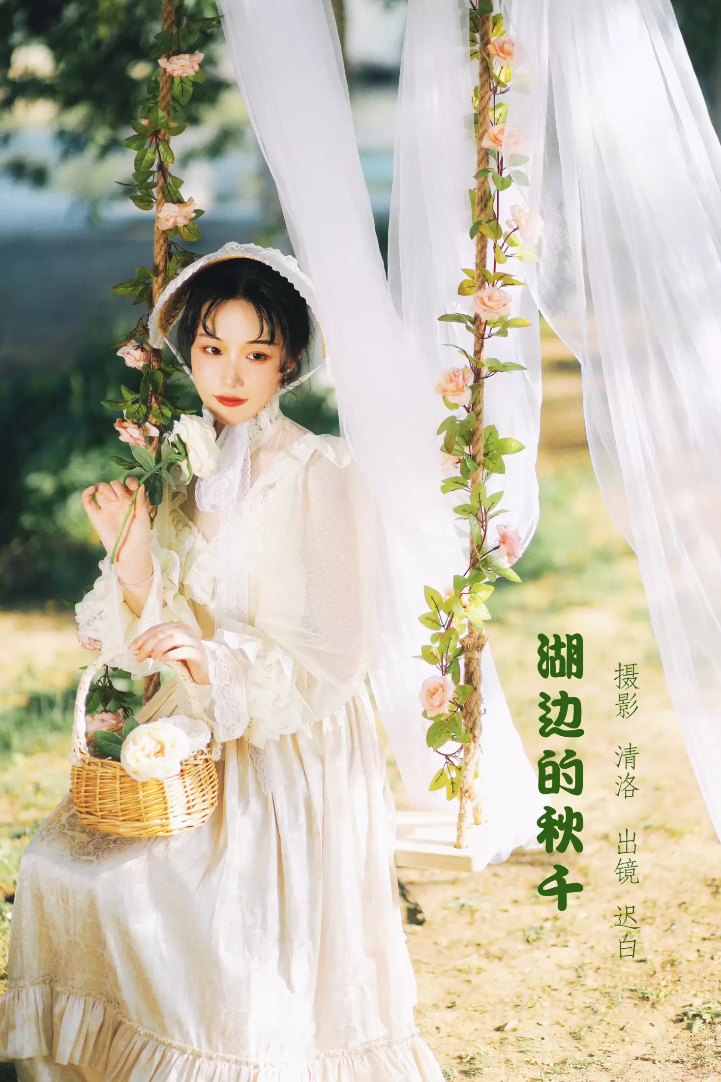 迟白 – 《湖边的秋千》[33P] - 秀人网免费无水印在线套图写真