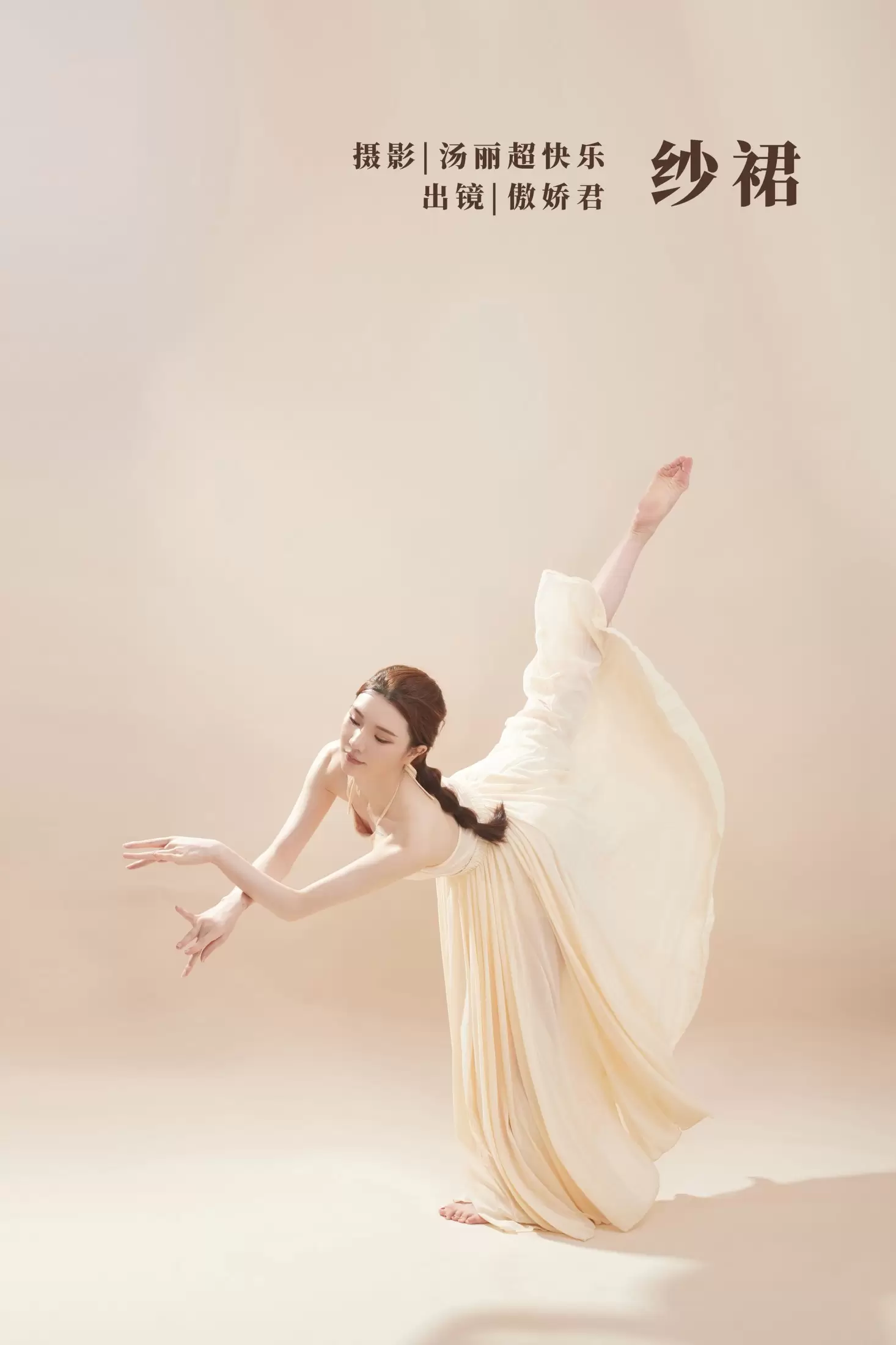 傲娇君 – 《纱裙》[22P] - 秀人网免费无水印在线套图写真