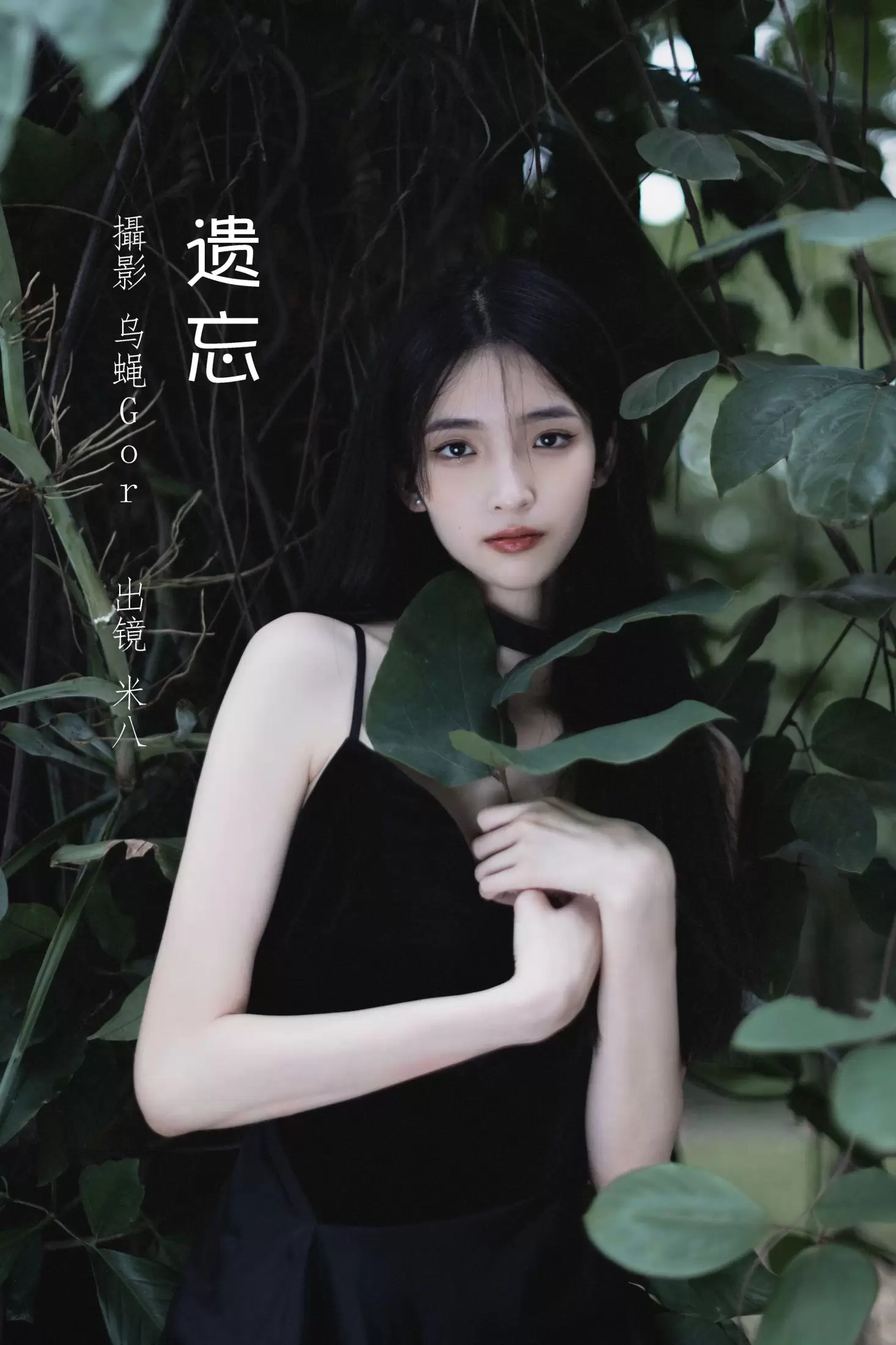 米八 – 《遗忘》[45P] - 秀人网免费无水印在线套图写真