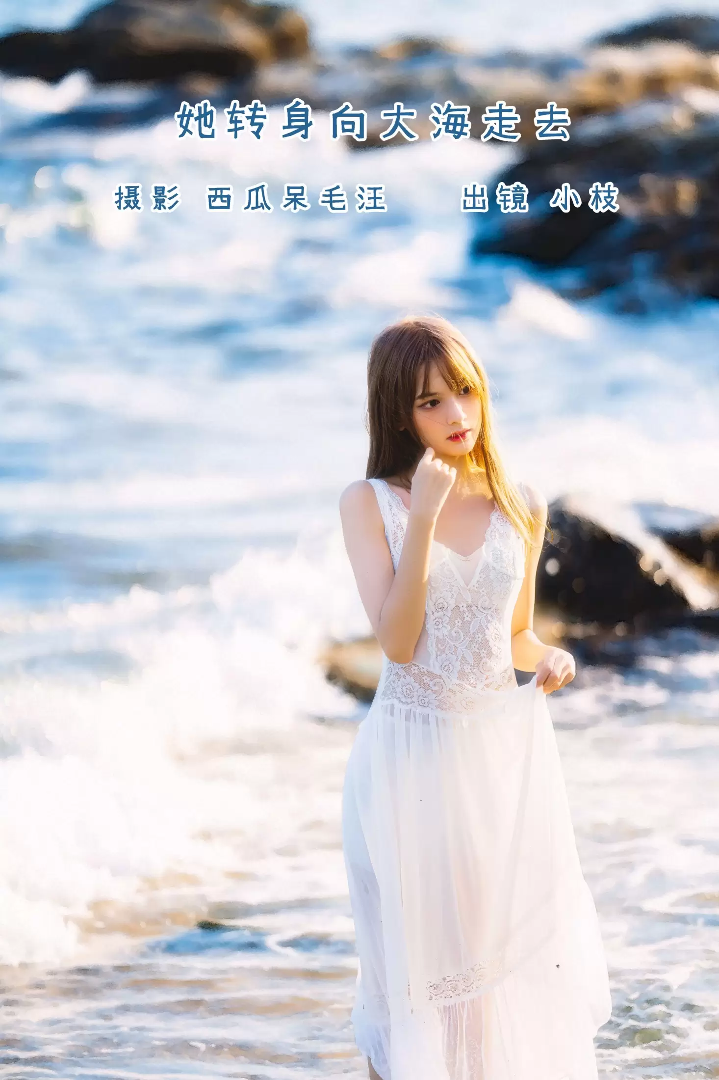 小小枝w – 《她转身向大海走去》[29P] - 秀人网免费无水印在线套图写真