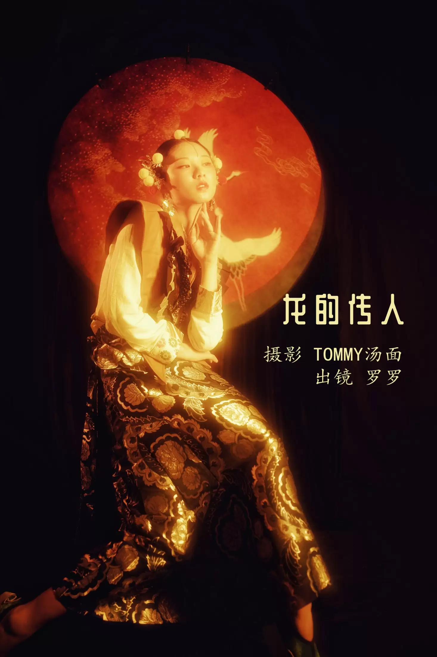 是罗罗 – 《龙的传人》[21P] - 秀人网免费无水印在线套图写真