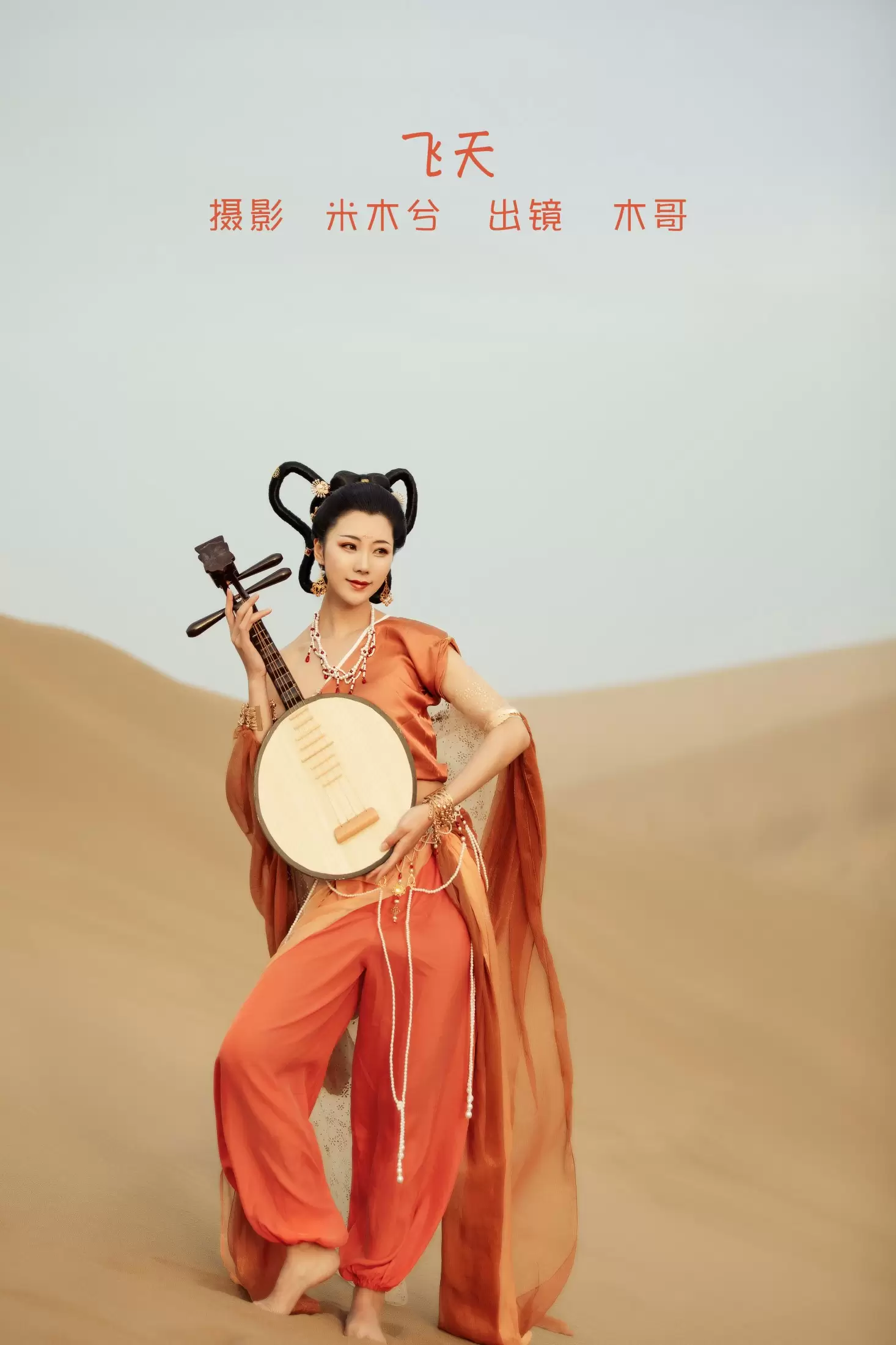 木哥 – 《飞天》[20P] - 秀人网免费无水印在线套图写真