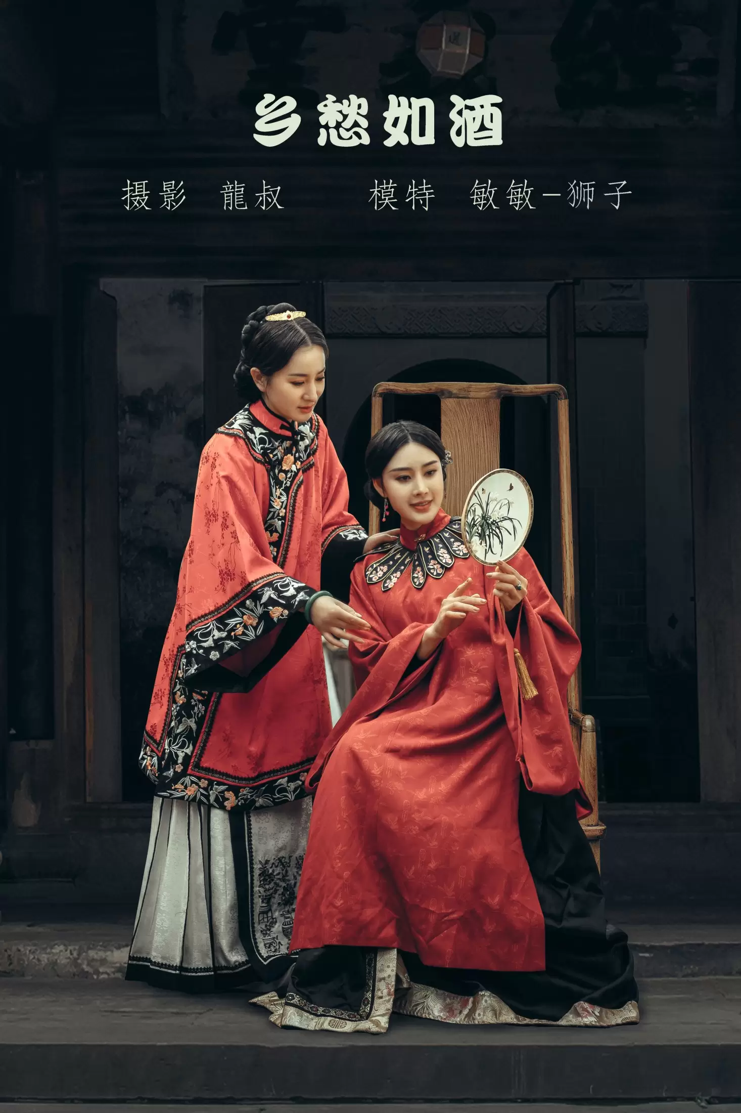 敏敏 狮子女王 – 《乡愁如酒》[26P] - 秀人网免费无水印在线套图写真