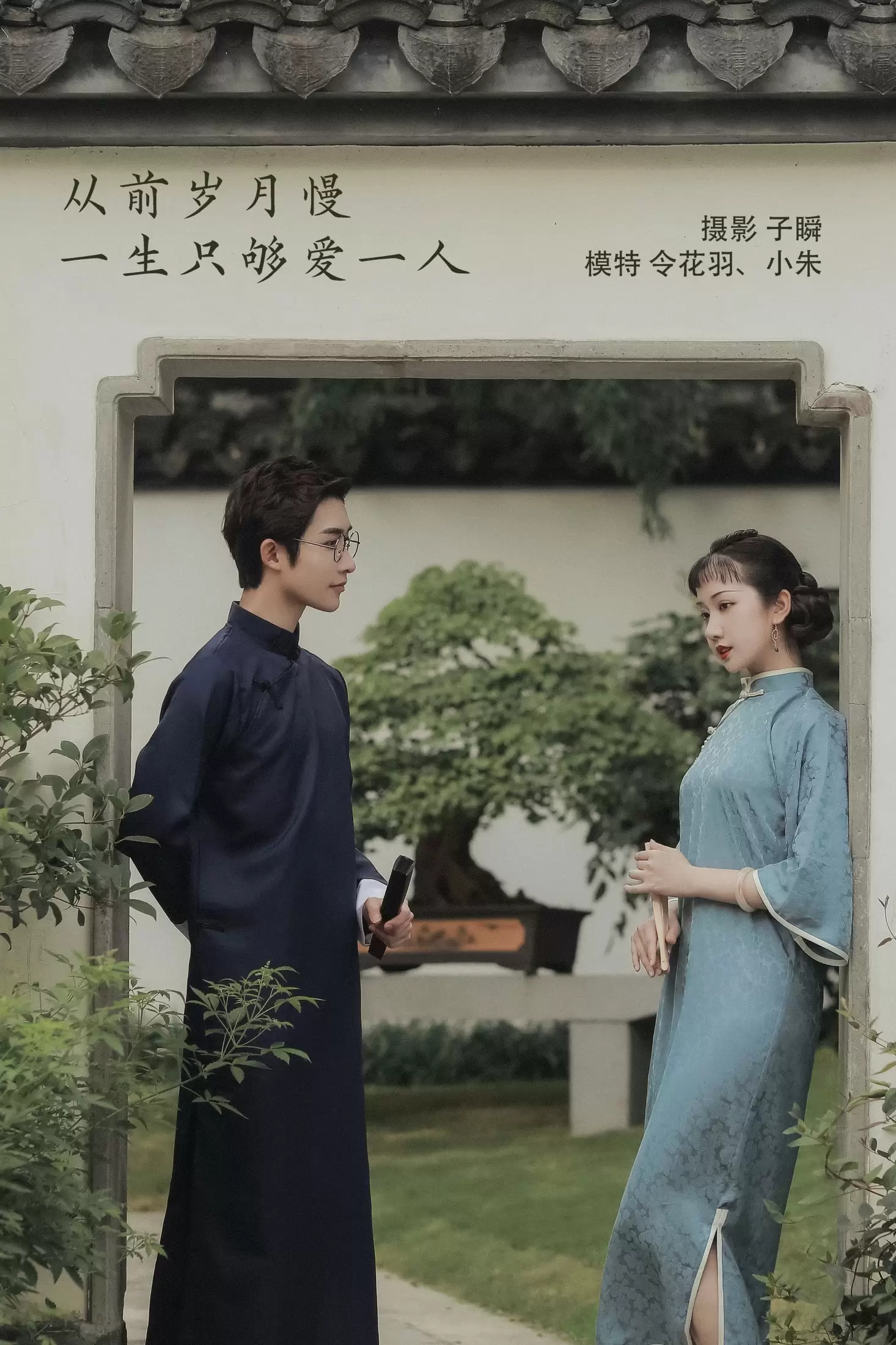 令花羽 朱哲立Leal – 《从前岁月慢，一生只够爱一人》[29P] - 秀人网免费无水印在线套图写真