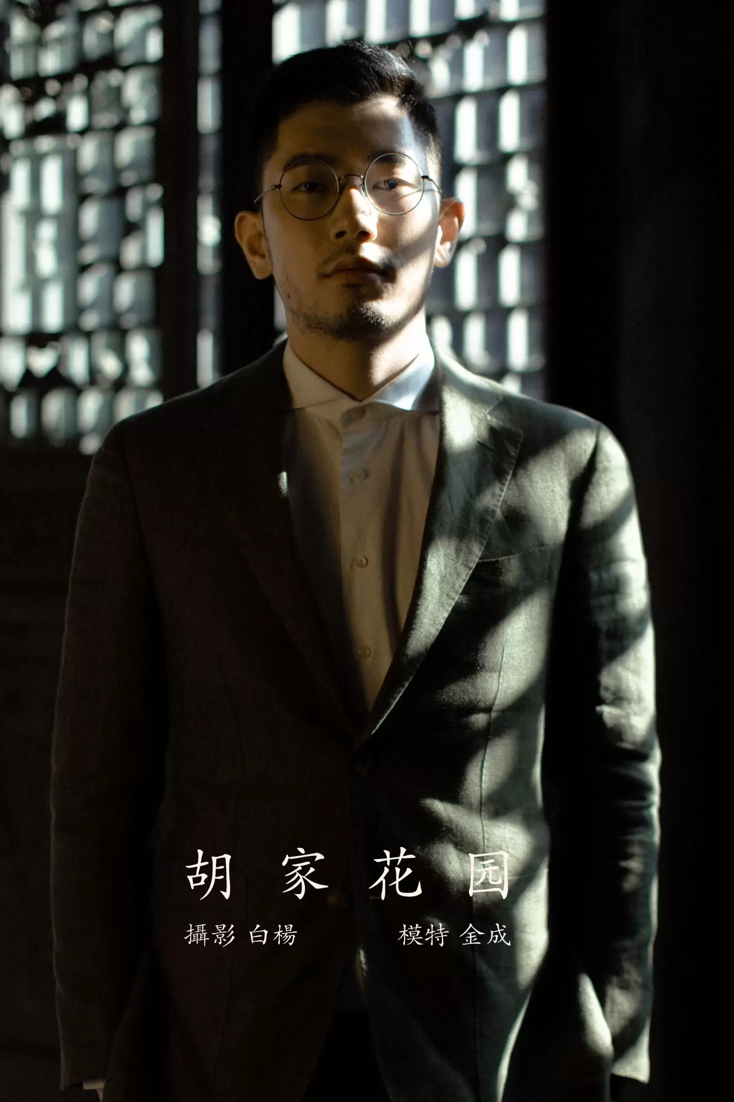 金城 – 《胡家花园》[27P] - 秀人网免费无水印在线套图写真