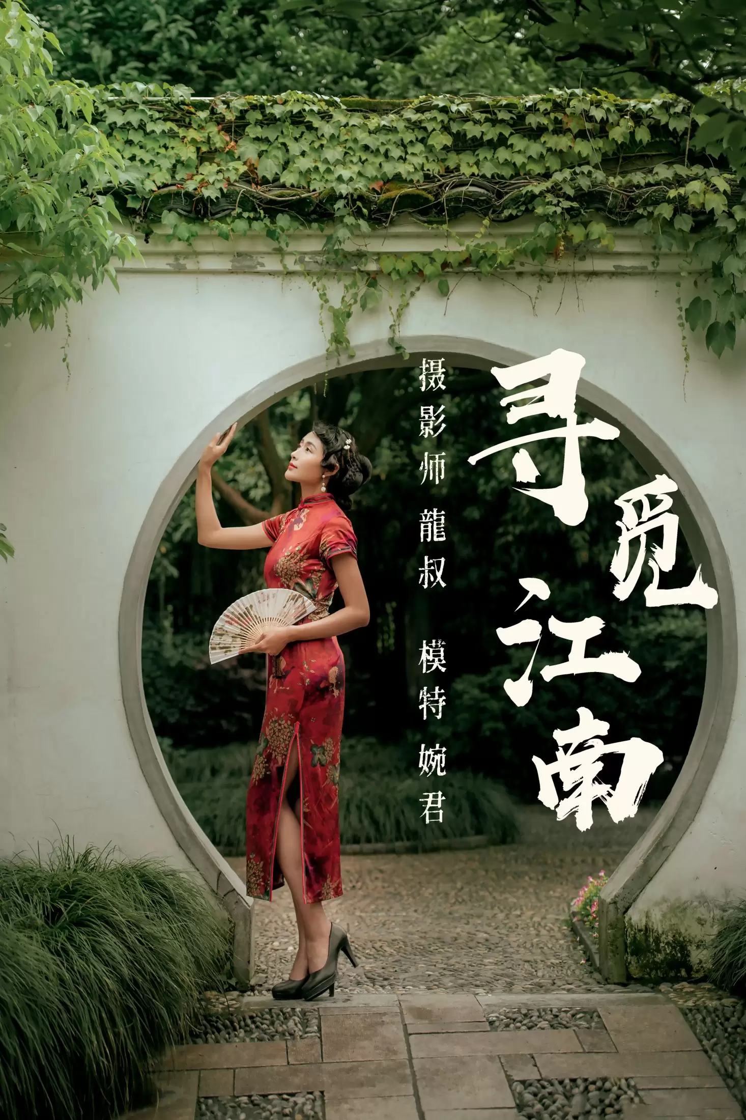 婉君 – 《寻觅江南》[40P] - 秀人网免费无水印在线套图写真