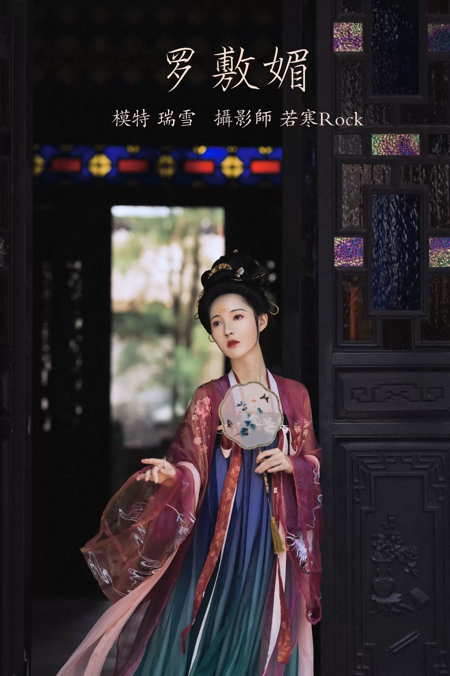 瑞雪mizuyuki – 《罗敷媚》[25P] - 秀人网免费无水印在线套图写真