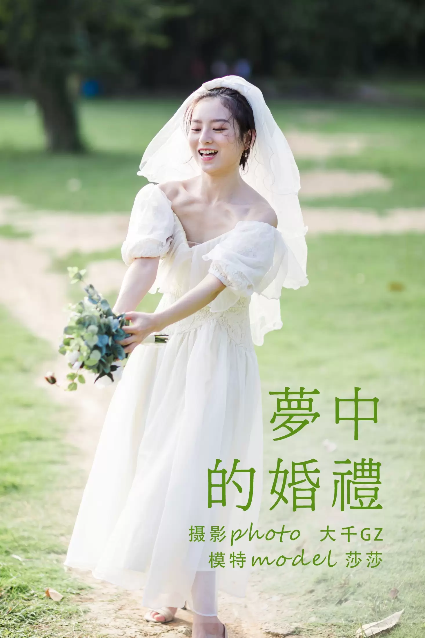 莎莎 – 《梦中的婚礼》[24P] - 秀人网免费无水印在线套图写真