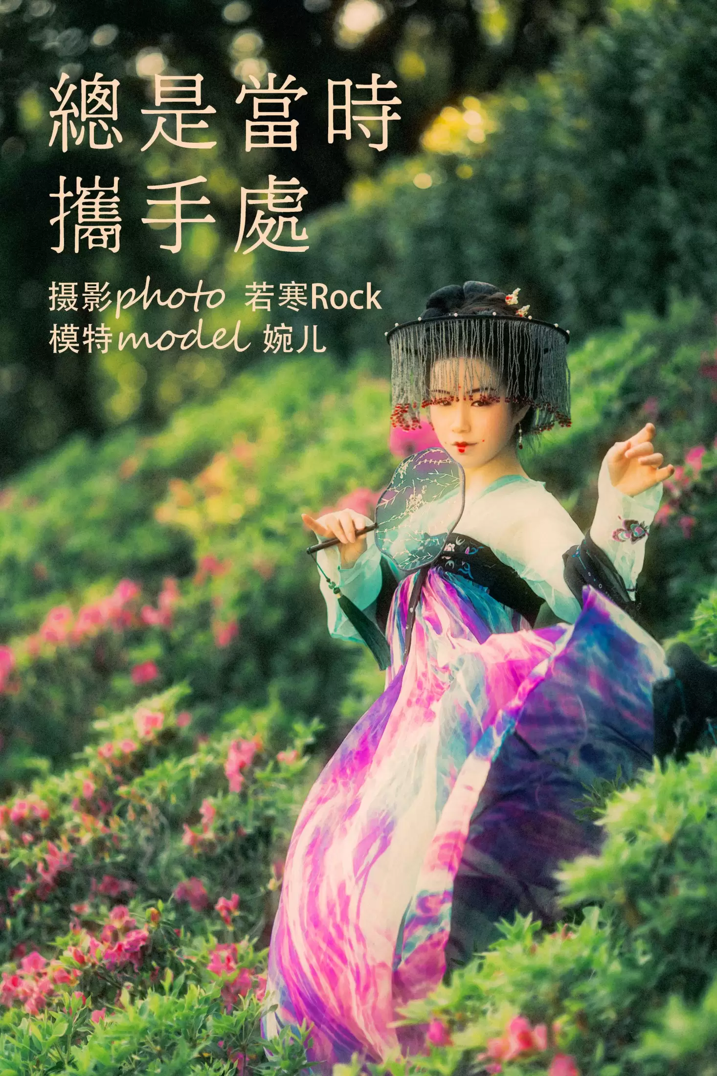 婉儿 – 《总是当时携手处》[22P] - 秀人网免费无水印在线套图写真