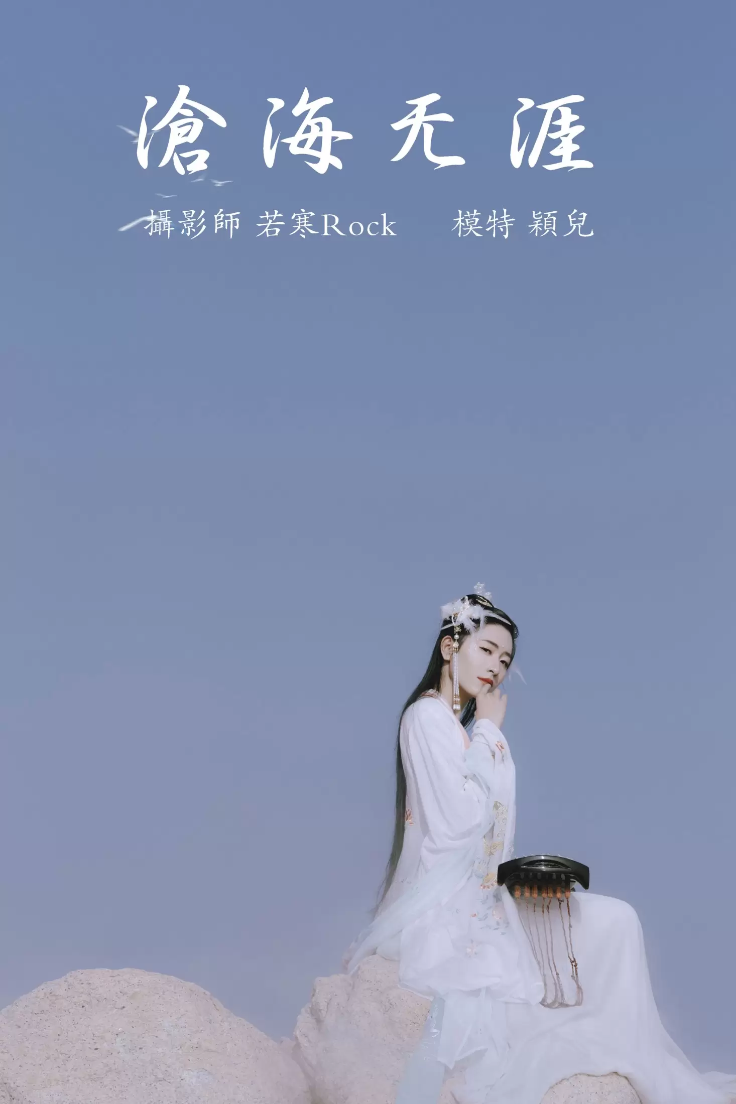 颖儿 – 《沧海无涯》[24P] - 秀人网免费无水印在线套图写真