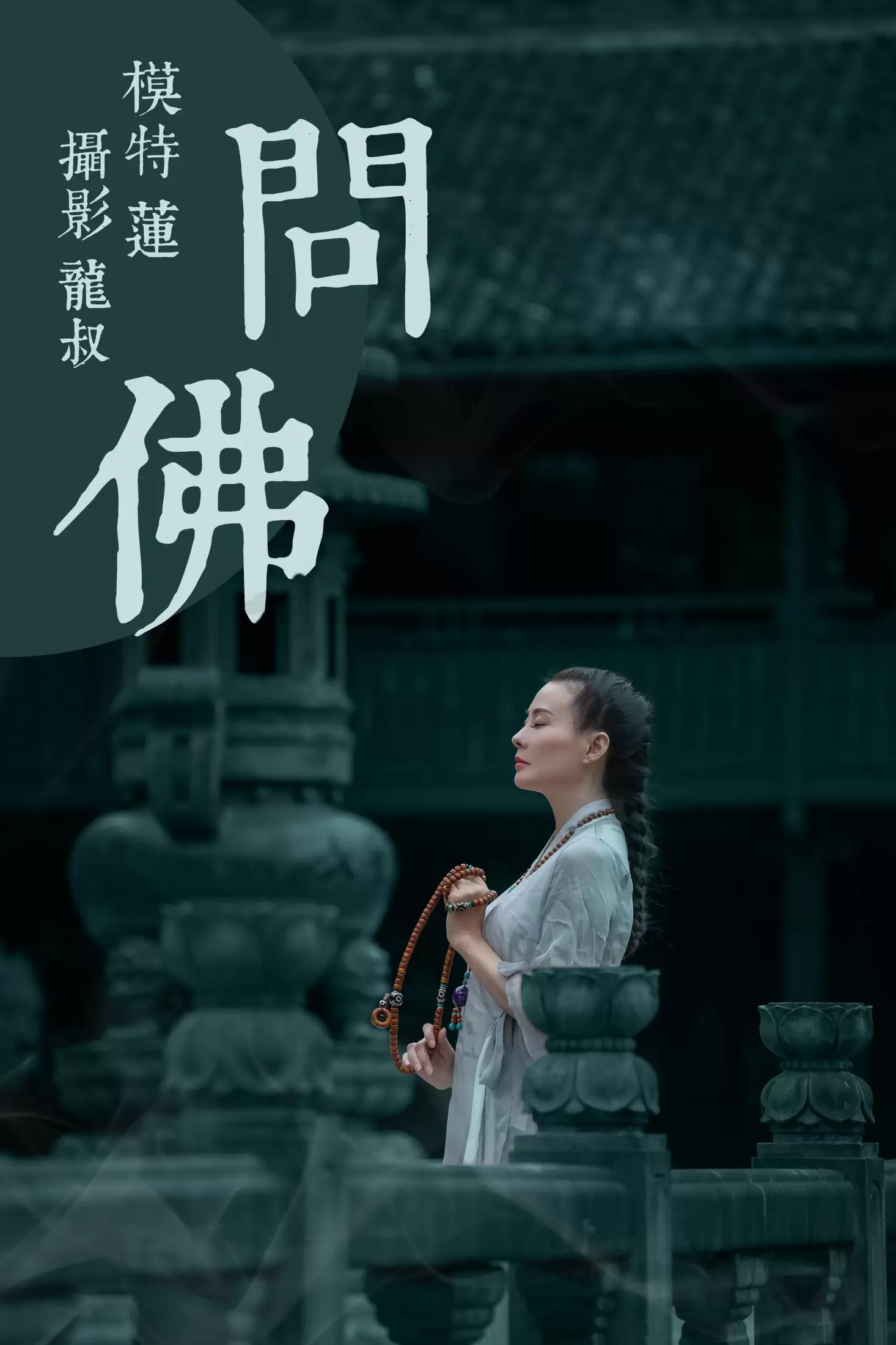 阿莲 – 《问佛》[40P] - 秀人网免费无水印在线套图写真