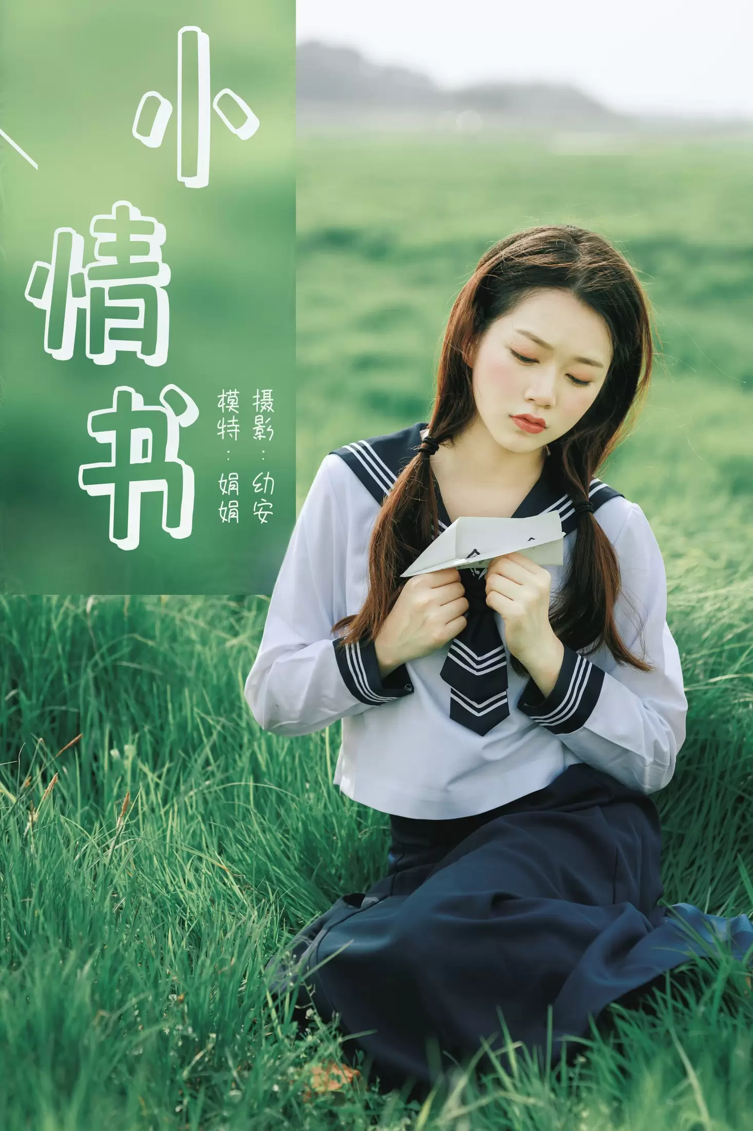 娟娟 – 《小情书》[33P] - 秀人网免费无水印在线套图写真