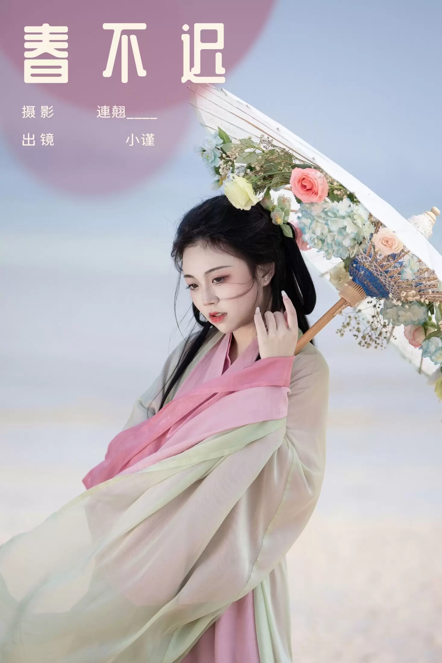 谨陬捌 – 《春不迟》[22P] - 秀人网免费无水印在线套图写真