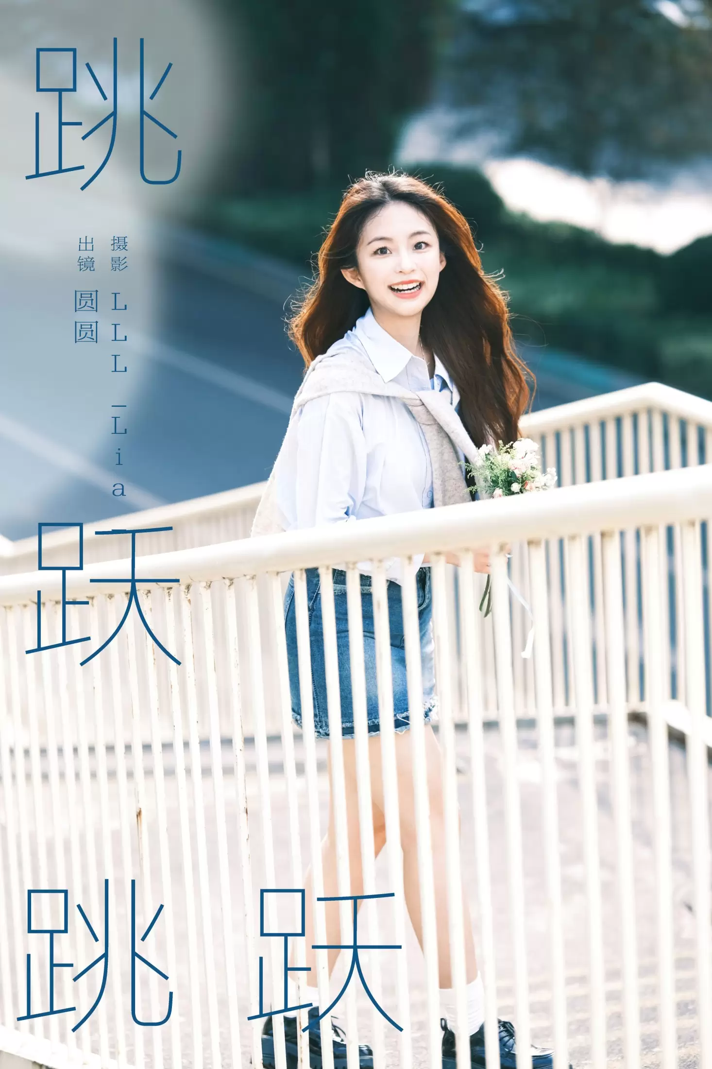 chickkii_ – 《跳跃跳跃》[25P] - 秀人网免费无水印在线套图写真