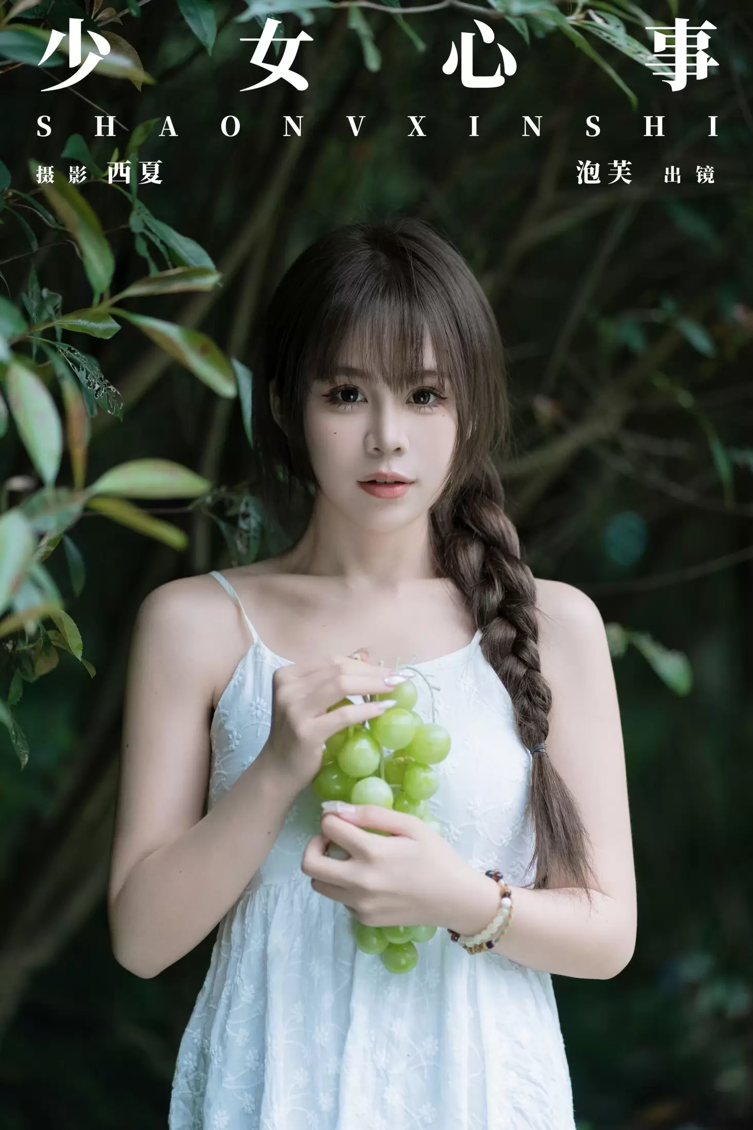 泡芙小方 – 《少女心事》[22P] - 秀人网免费无水印在线套图写真