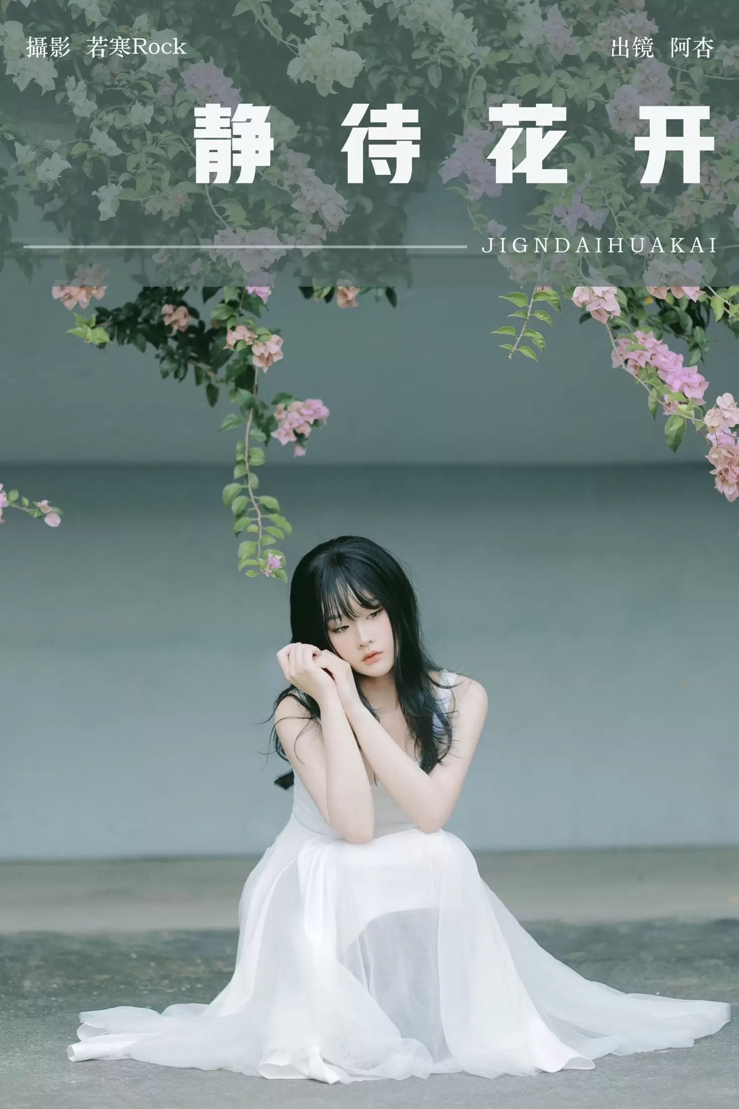 神赐杏杏 – 《静待花开》[28P] - 秀人网免费无水印在线套图写真