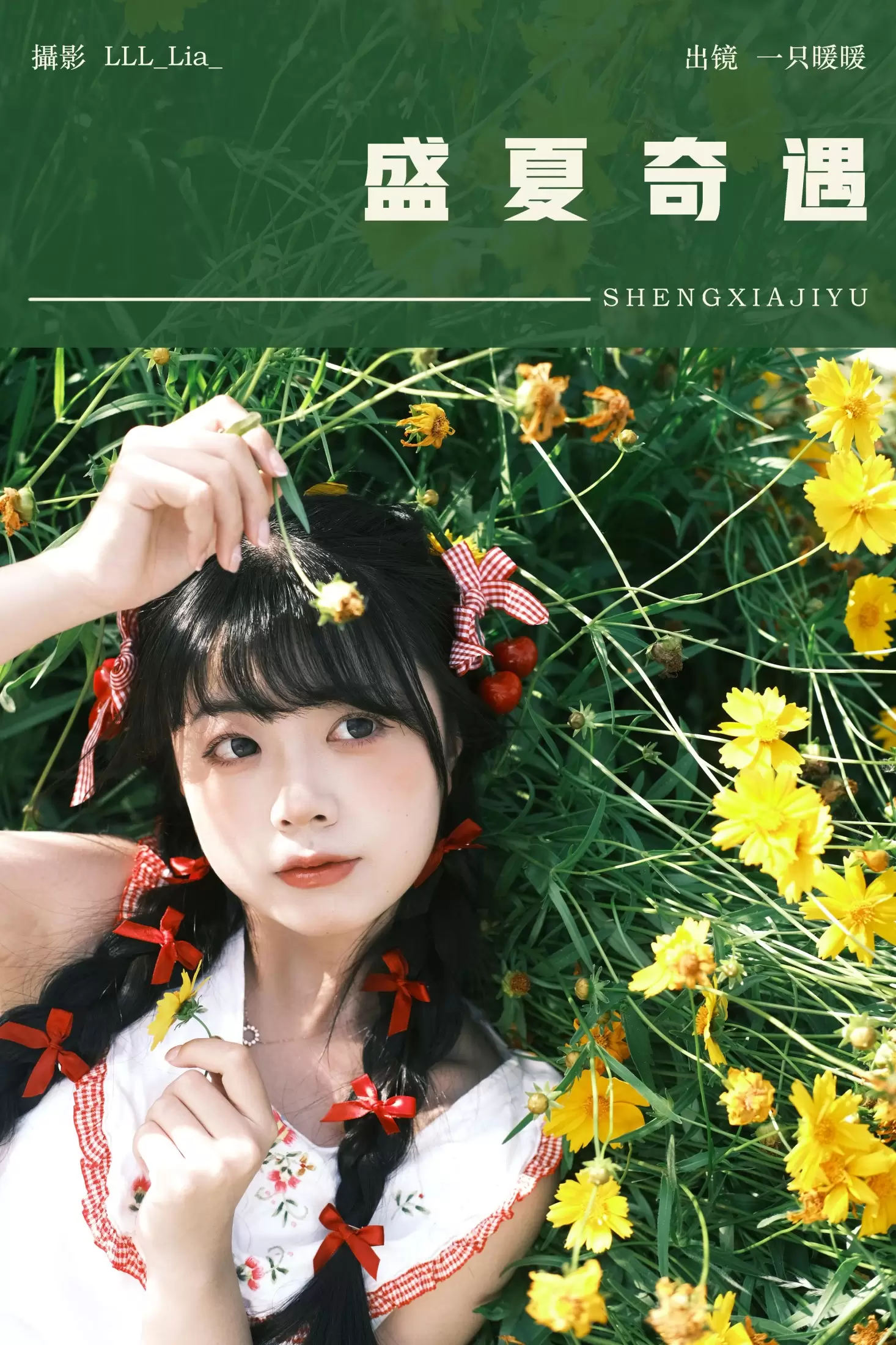 一只暖暖 – 《盛夏奇遇》[28P] - 秀人网免费无水印在线套图写真