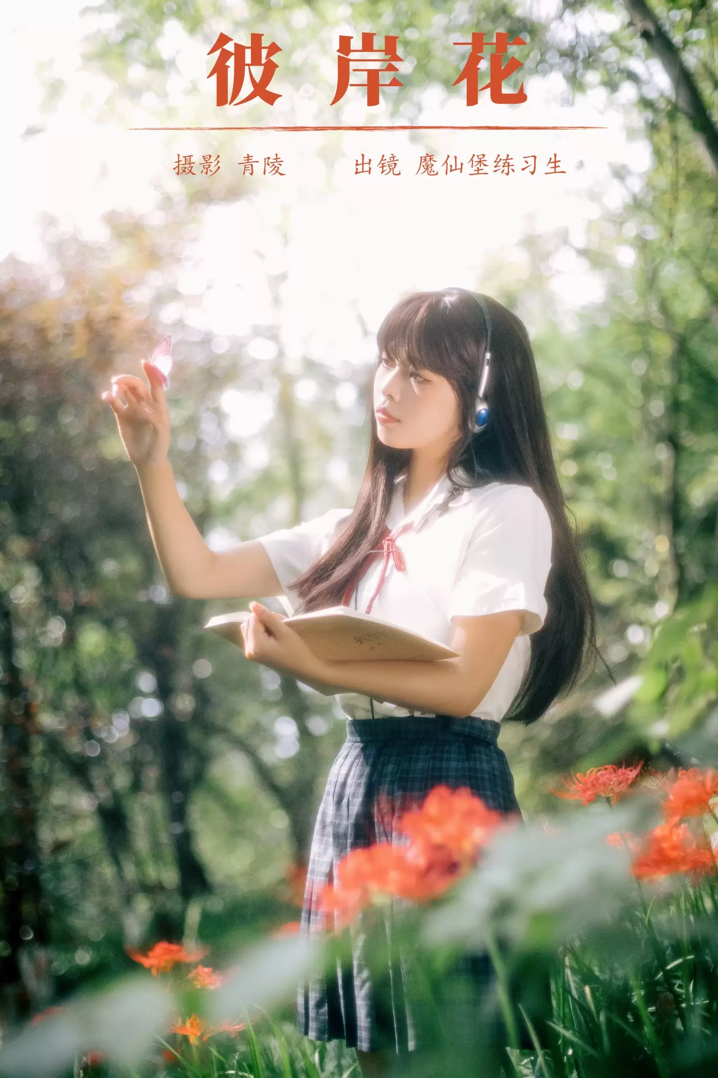 魔仙堡练习生 – 《彼岸花》[25P] - 秀人网免费无水印在线套图写真