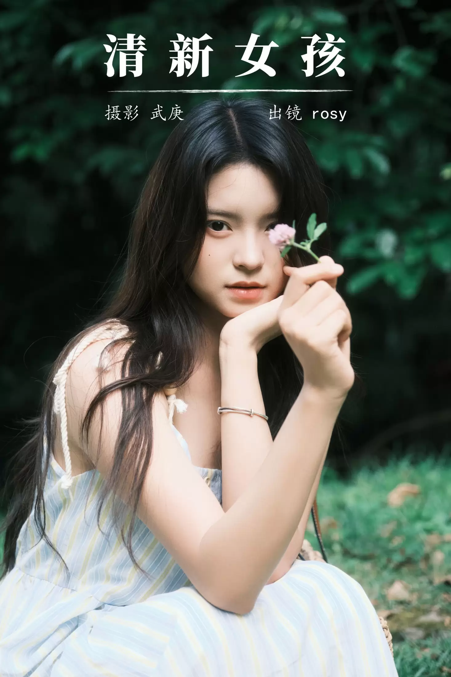 rosy – 《清新女孩》[30P] - 秀人网免费无水印在线套图写真