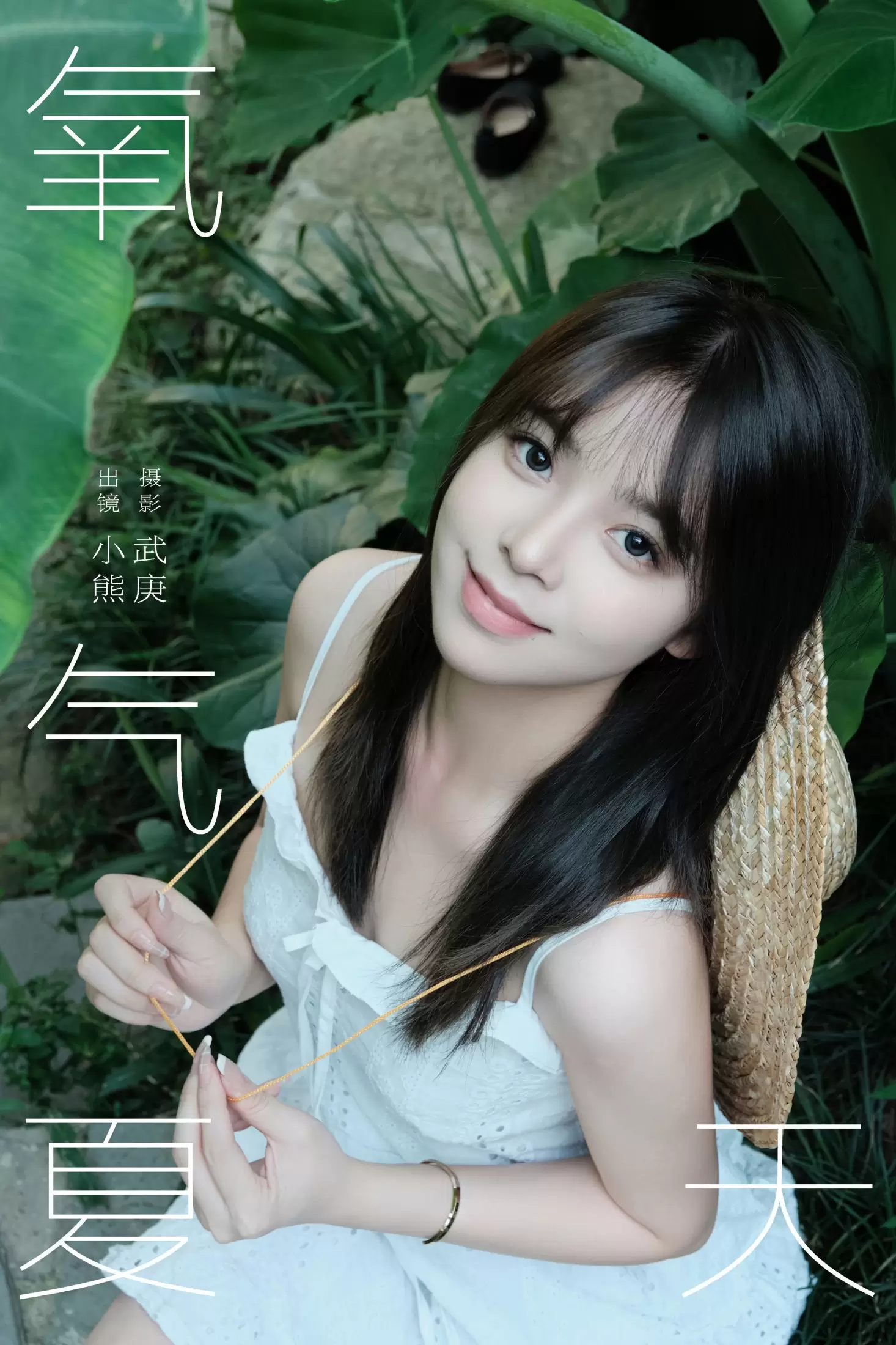 小熊 – 《氧气夏天》[22P] - 秀人网免费无水印在线套图写真