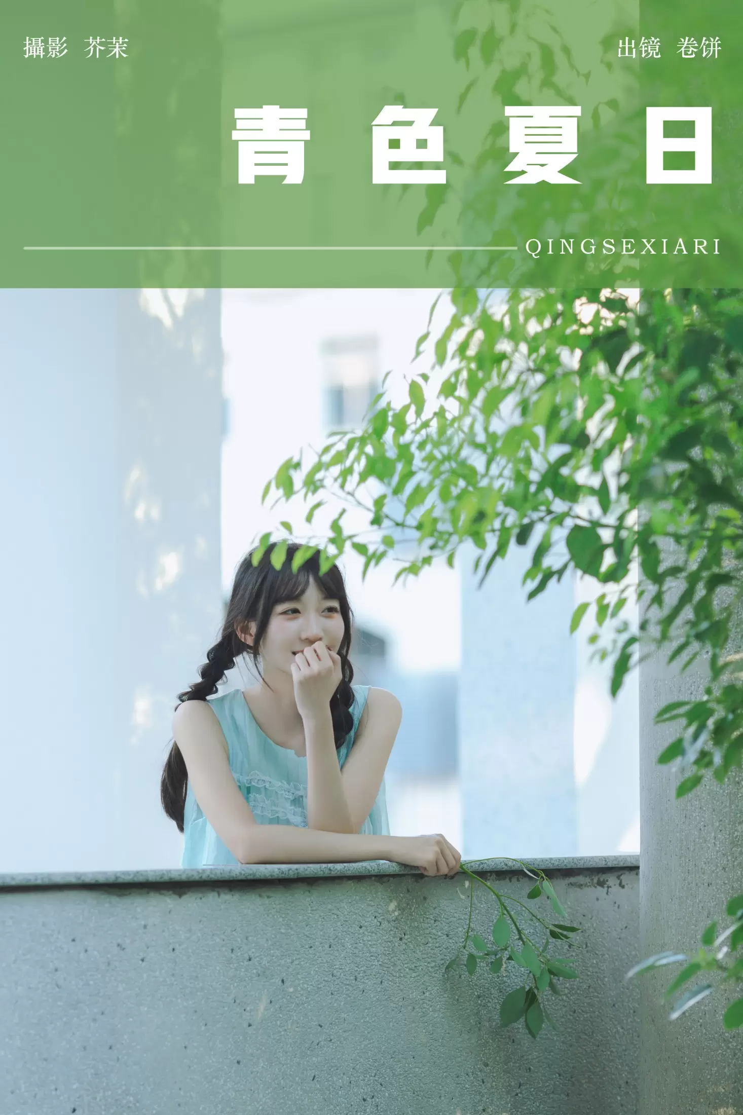 吃口汤圆吗 – 《青色夏日》[22P] - 秀人网免费无水印在线套图写真