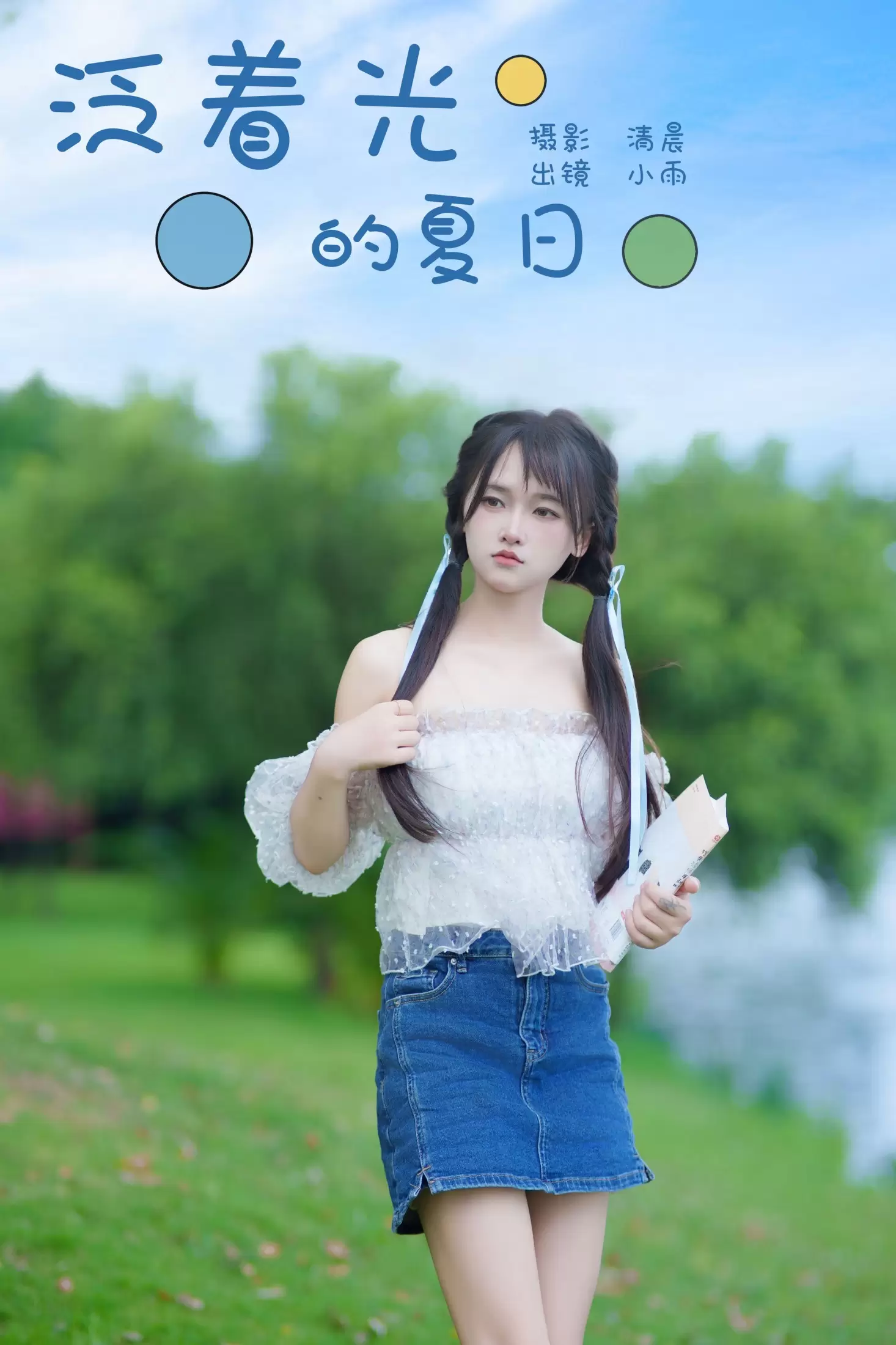 小小雨 – 《泛着光的夏日》[22P] - 秀人网免费无水印在线套图写真