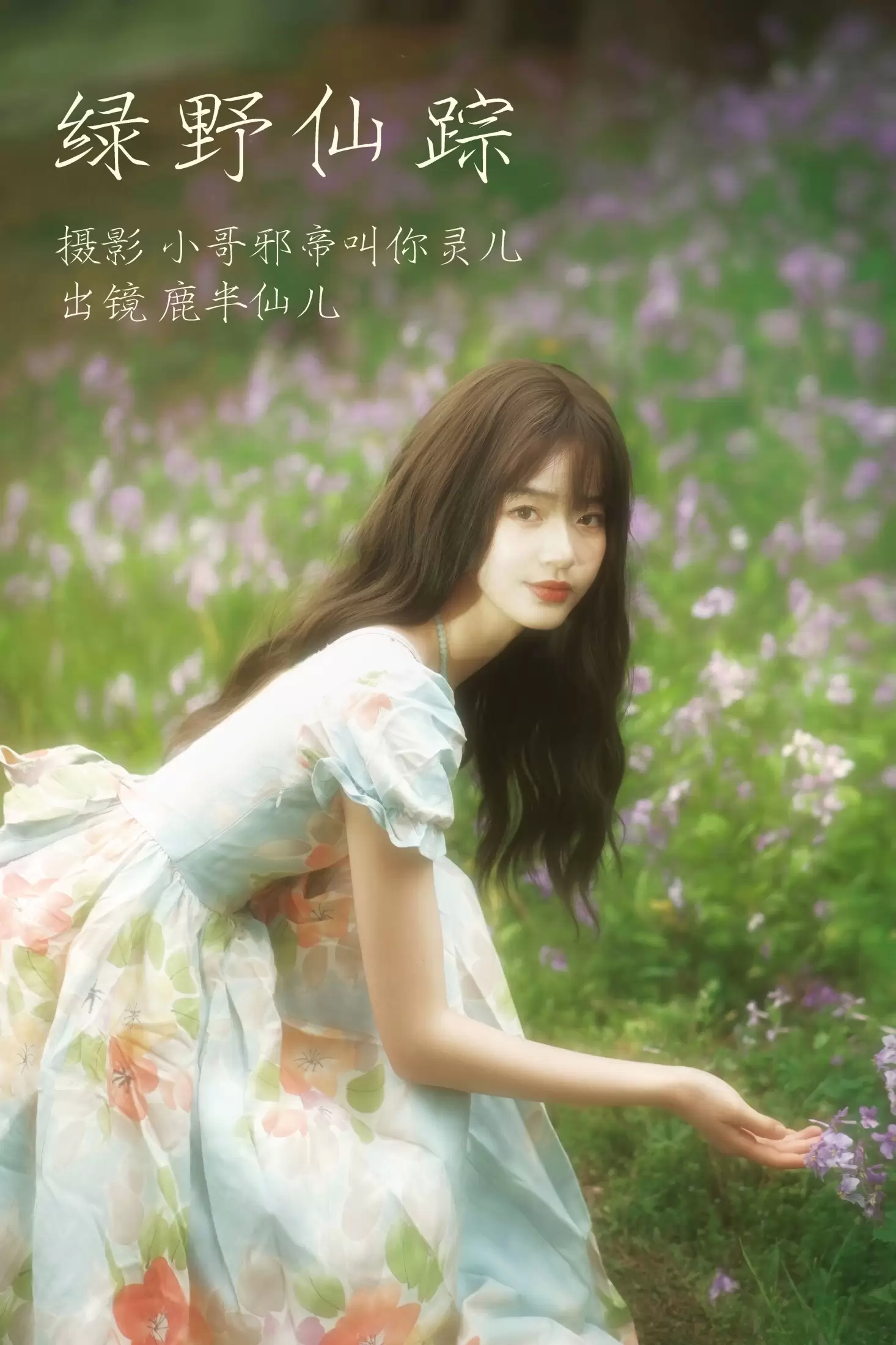 鹿半仙儿_ – 《绿野仙踪》[22P] - 秀人网免费无水印在线套图写真