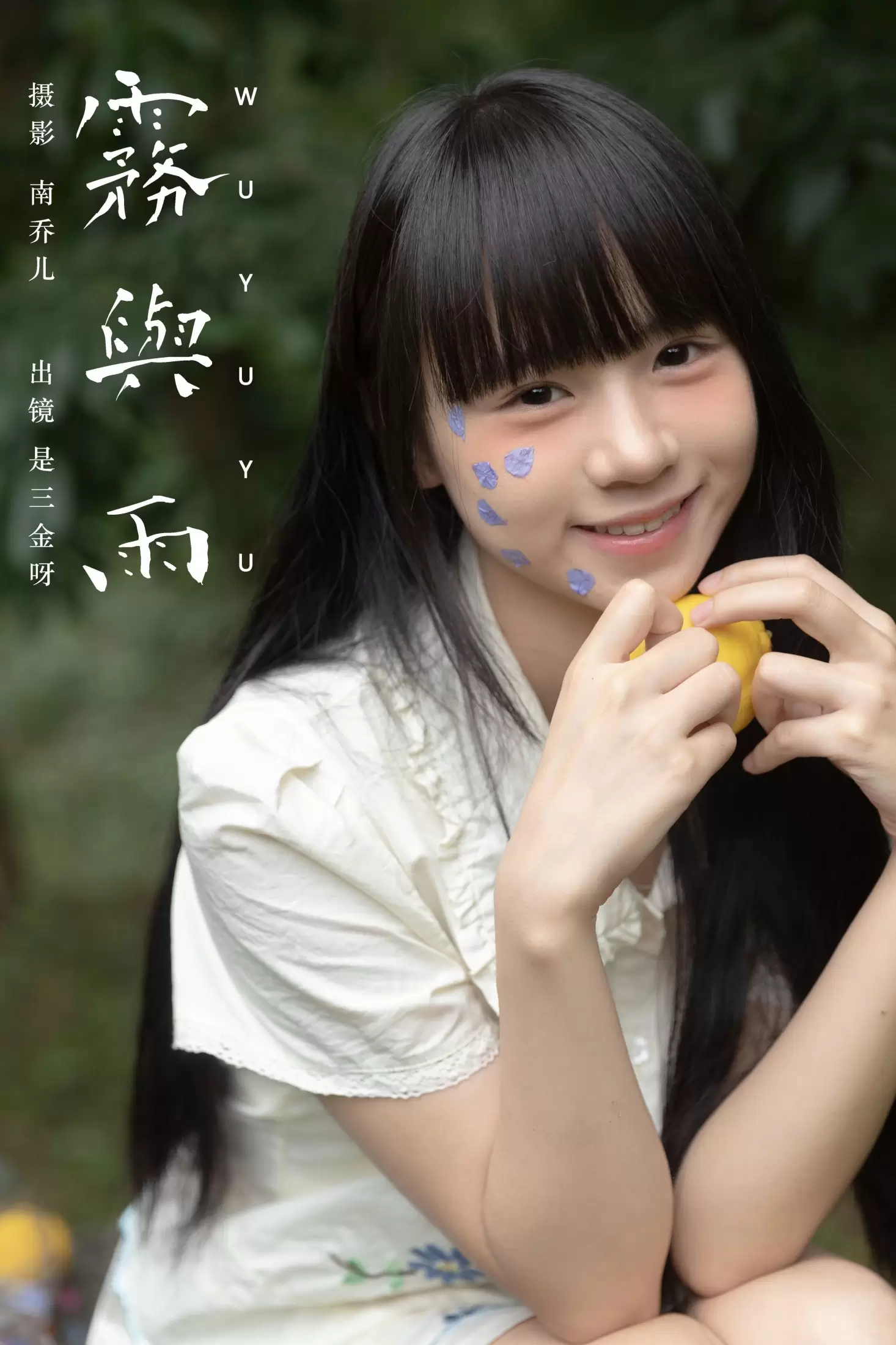 是三金呀 – 《雾与雨》[23P] - 秀人网免费无水印在线套图写真