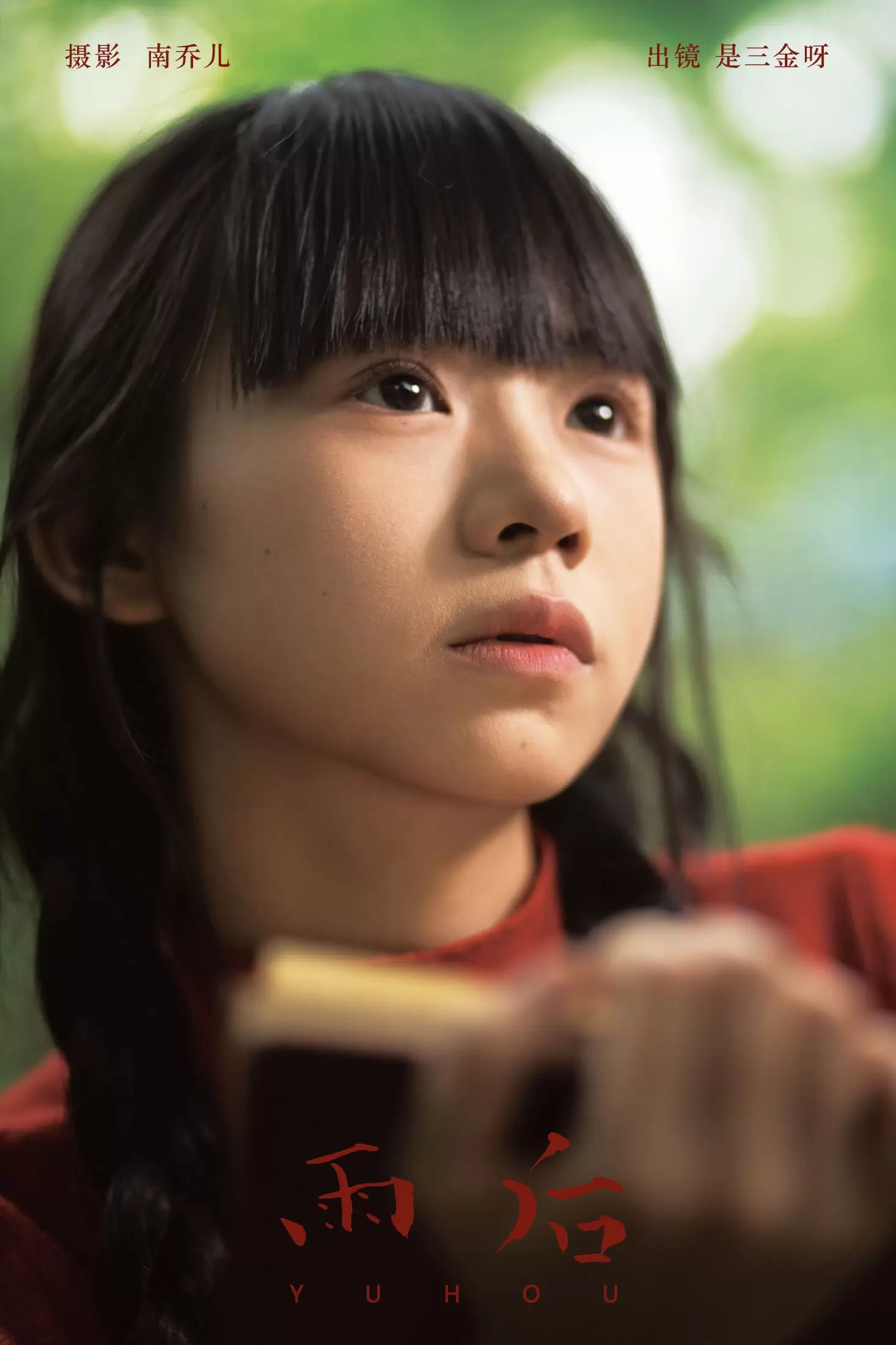 是三金呀 – 《雨后》[32P] - 秀人网免费无水印在线套图写真