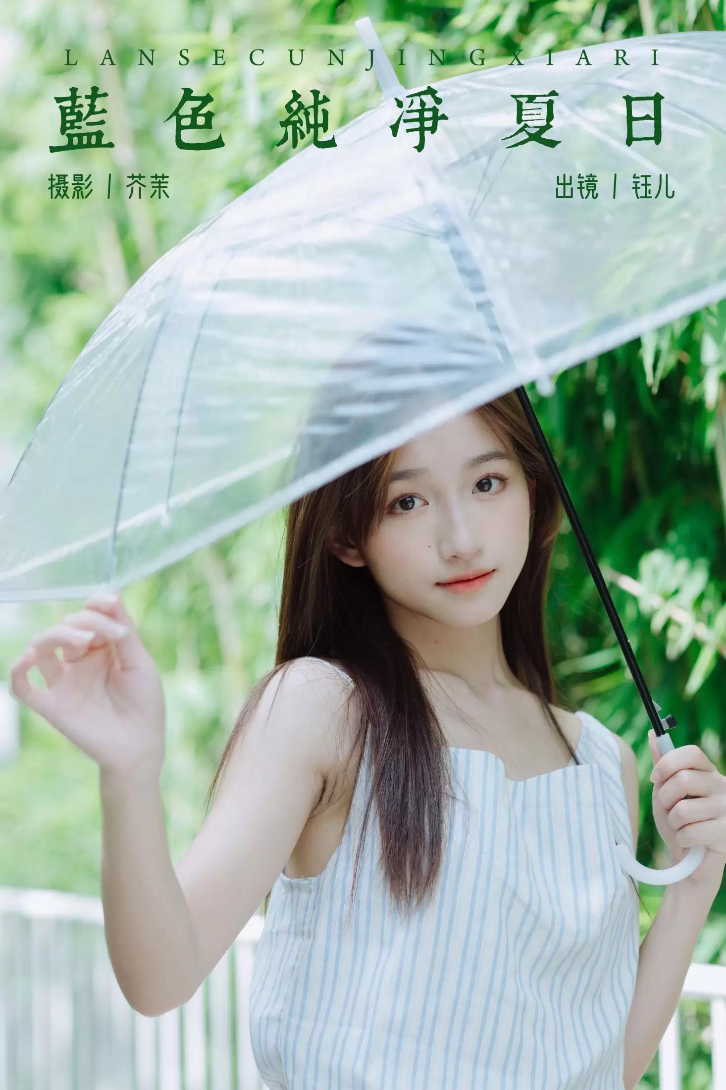 钰儿 – 《蓝色纯净夏日》[28P] - 秀人网免费无水印在线套图写真