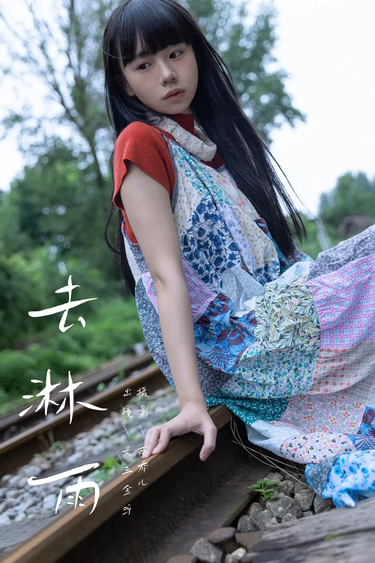 是三金呀 – 《去淋雨》[28P] - 秀人网免费无水印在线套图写真