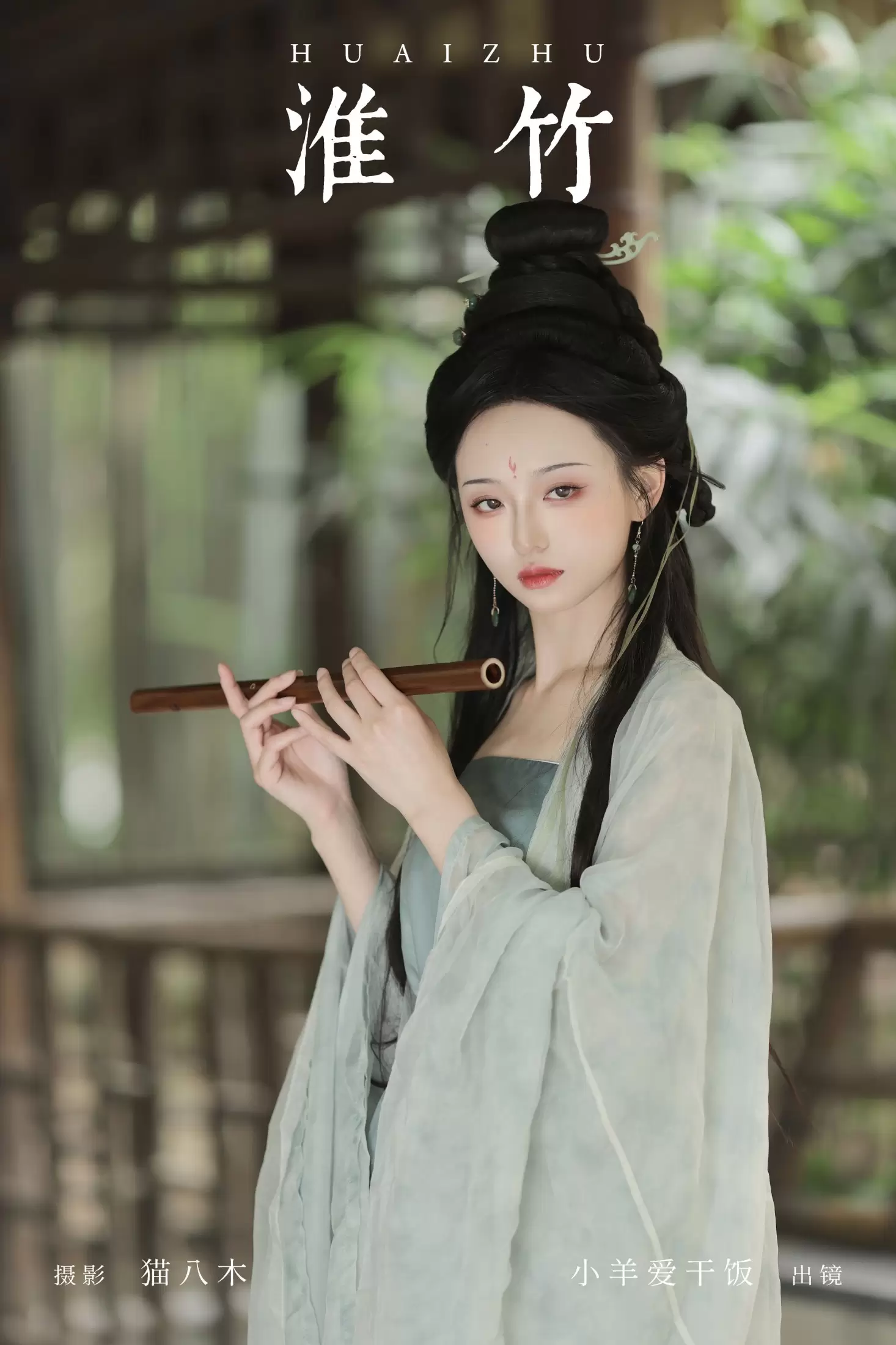 小羊爱干饭 – 《淮竹》[24P] - 秀人网免费无水印在线套图写真