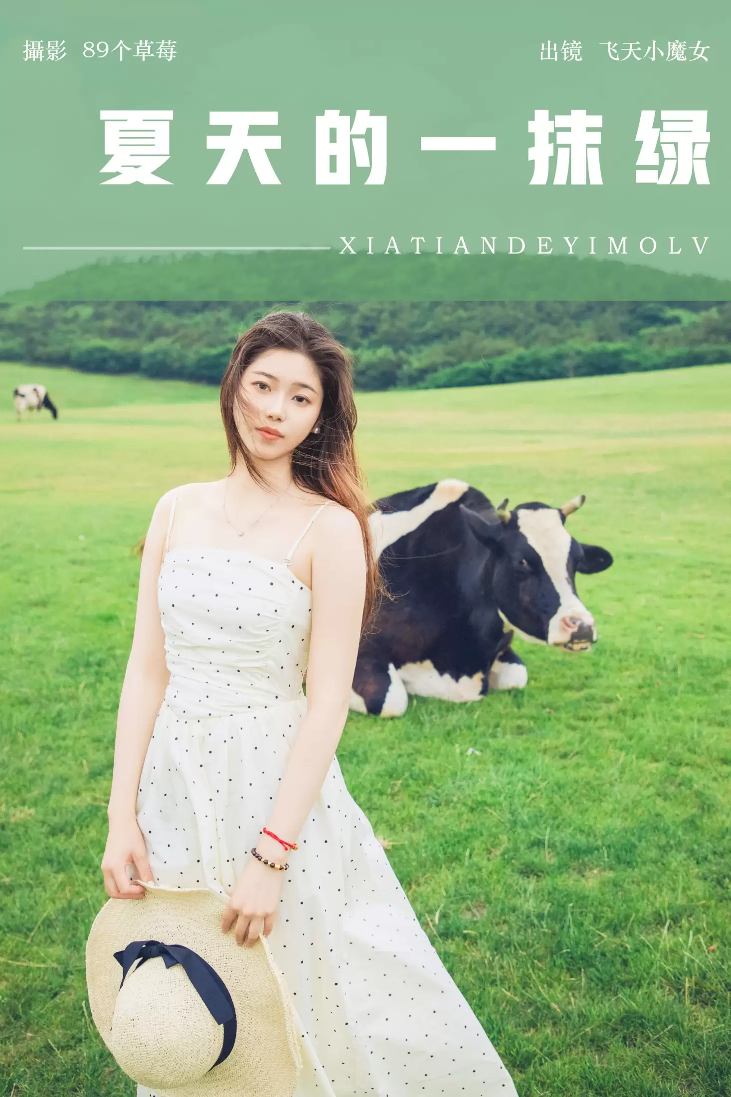 飞天小魔女 – 《夏天的一抹绿》[31P] - 秀人网免费无水印在线套图写真