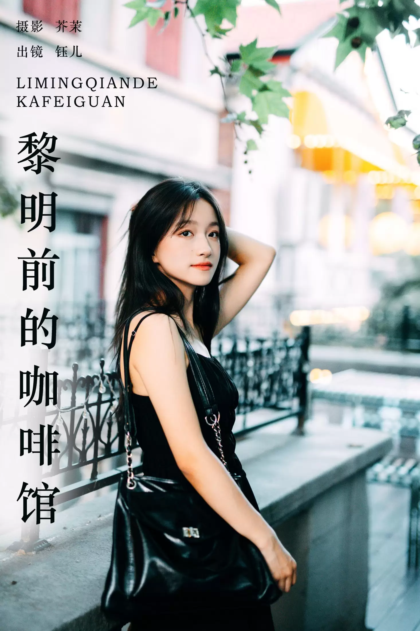 钰儿 – 《黎明前的咖啡馆》[22P] - 秀人网免费无水印在线套图写真