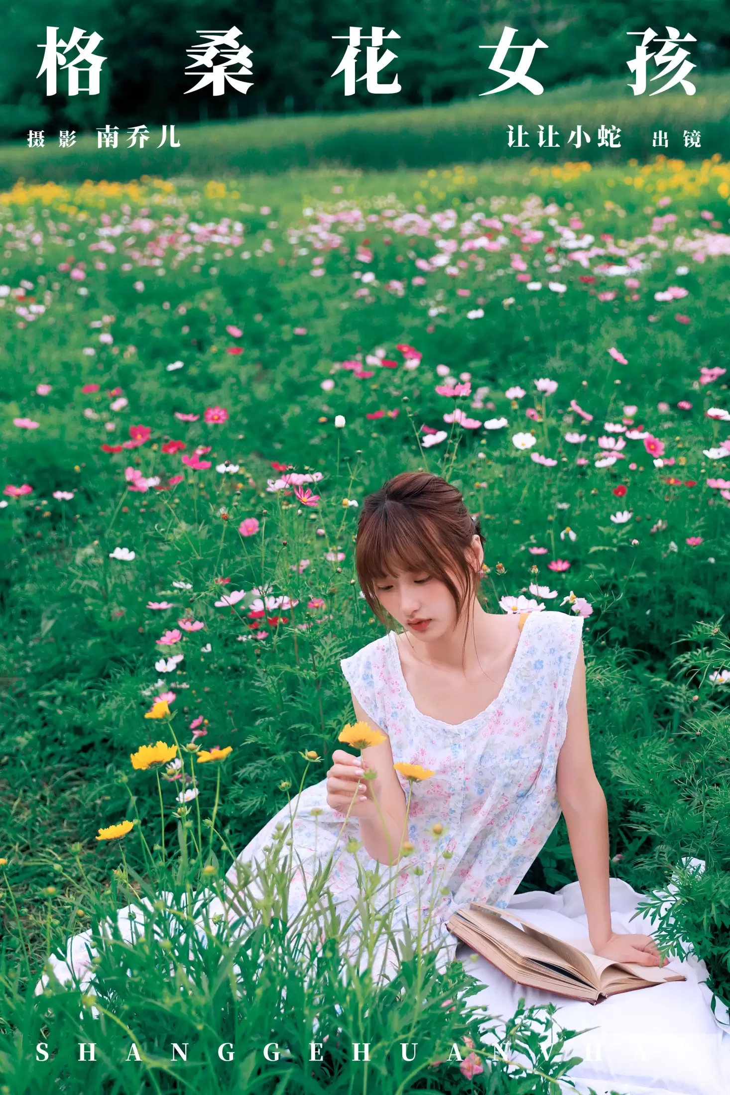 陈年小九 – 《格桑花女孩》[33P] - 秀人网免费无水印在线套图写真