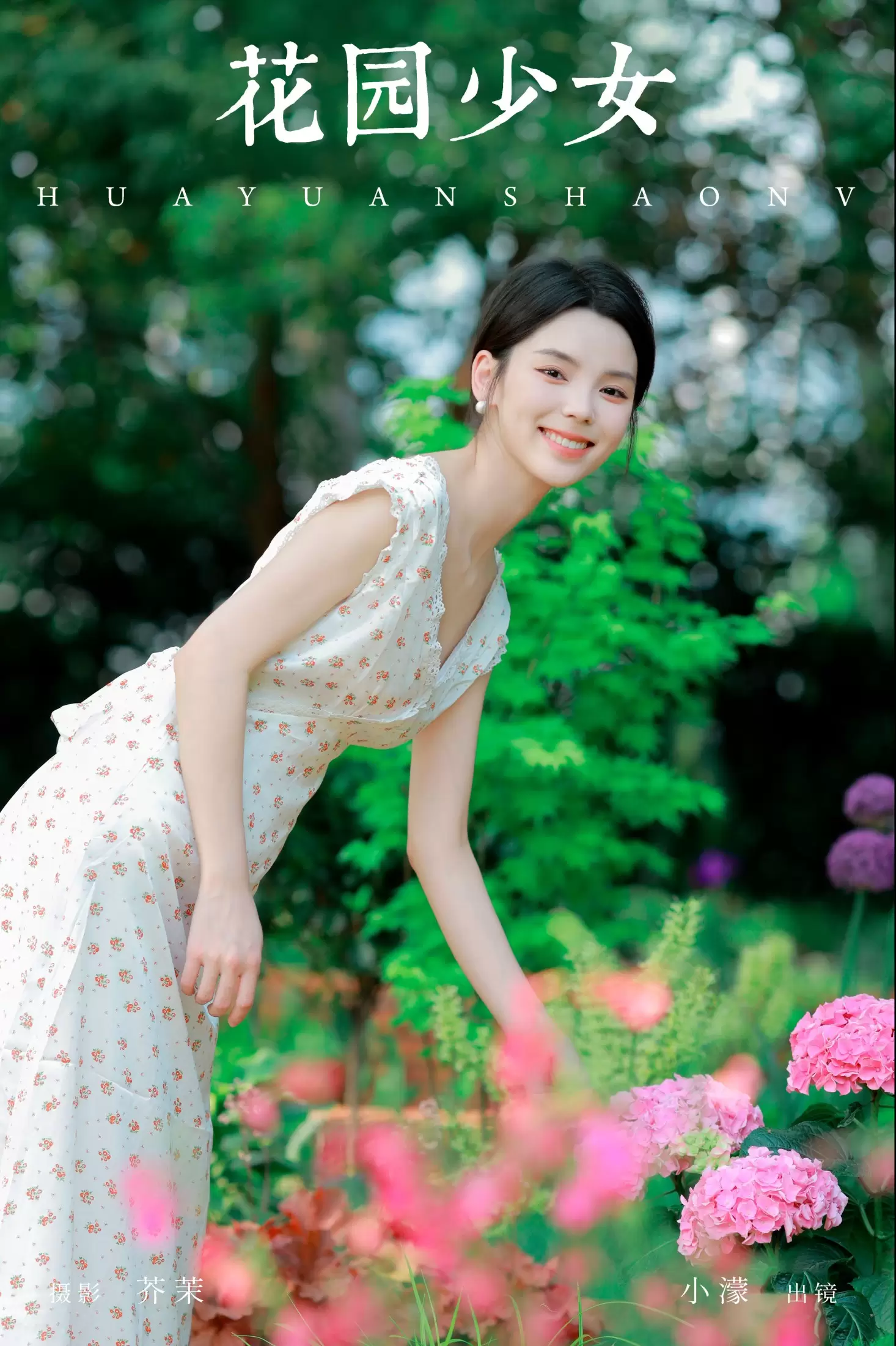 小濛 – 《花园少女》[22P] - 秀人网免费无水印在线套图写真