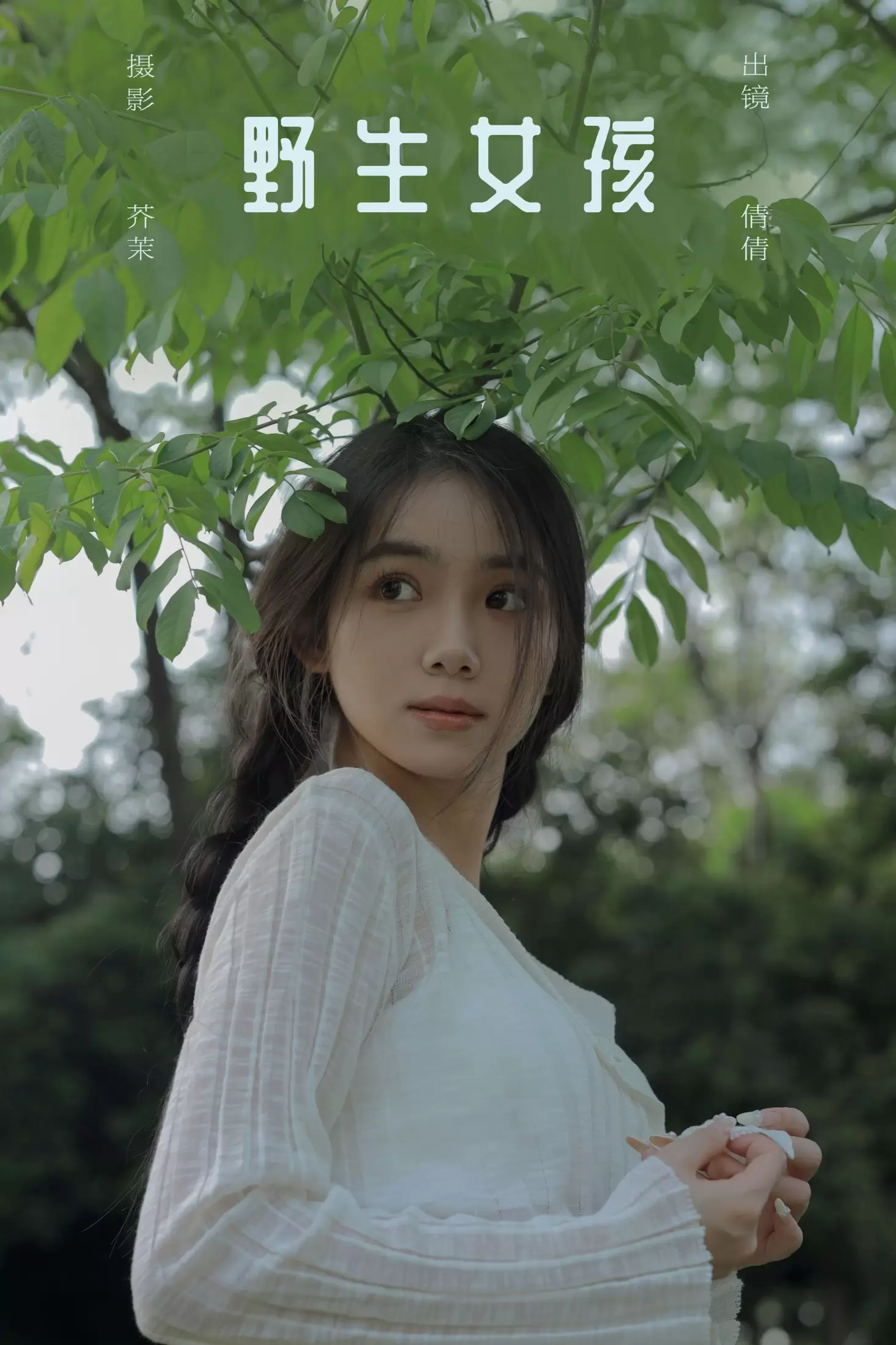 我不刷鸟 – 《野生女孩》[38P] - 秀人网免费无水印在线套图写真