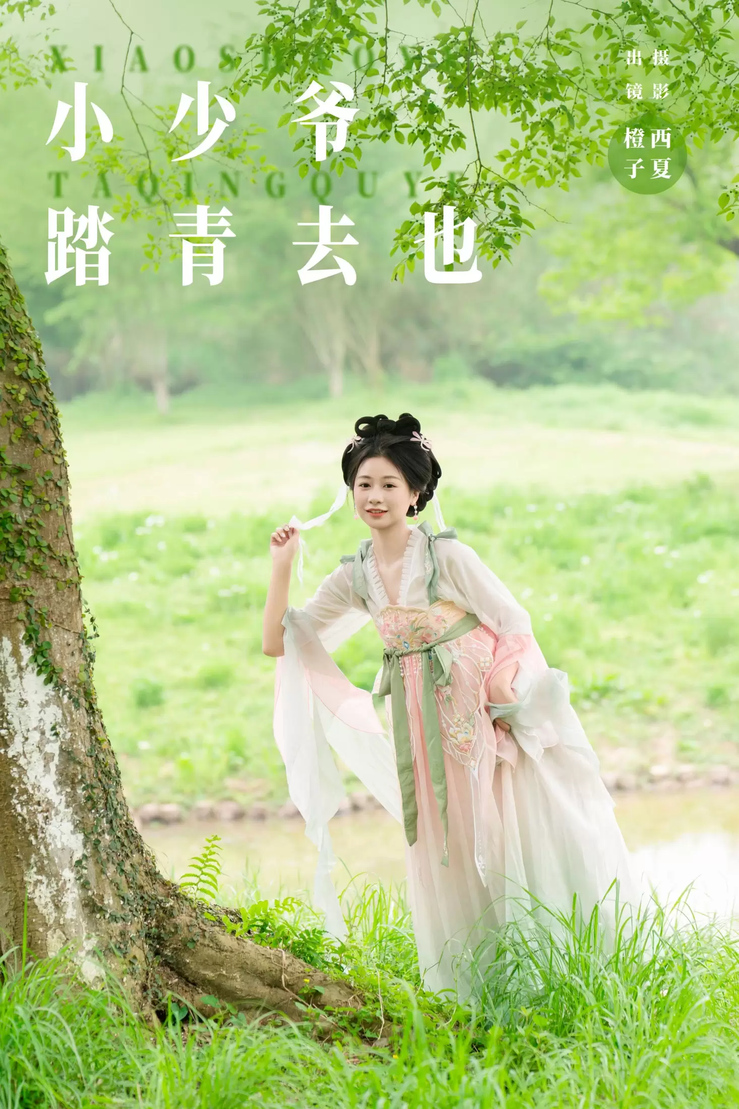 橙子舒 – 《小少爷 踏青去也》[27P] - 秀人网免费无水印在线套图写真