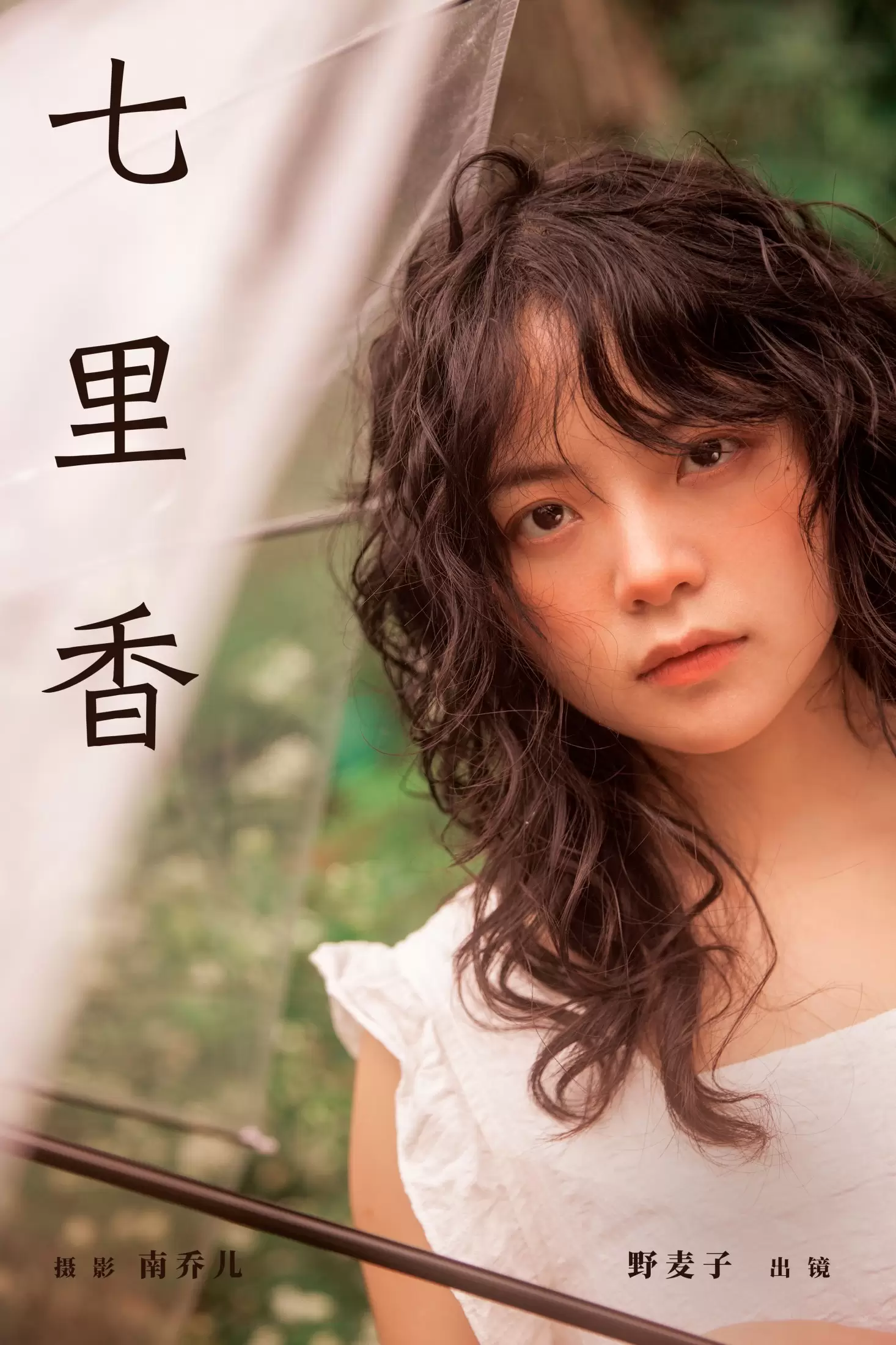 野麦子 – 《七里香》[24P] - 秀人网免费无水印在线套图写真