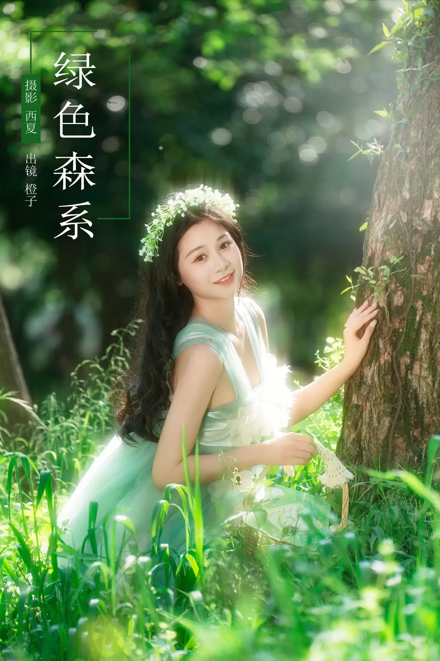 橙子舒 – 《绿色森系》[28P] - 秀人网免费无水印在线套图写真