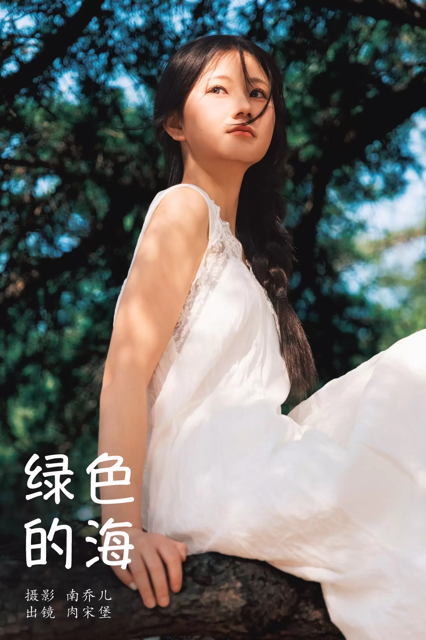 肉宋堡 – 《绿色的海》[22P] - 秀人网免费无水印在线套图写真