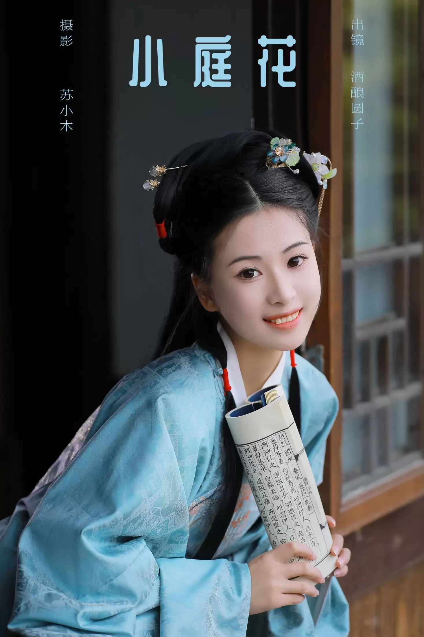 酒酿圆子 – 《小庭花》[26P] - 秀人网免费无水印在线套图写真