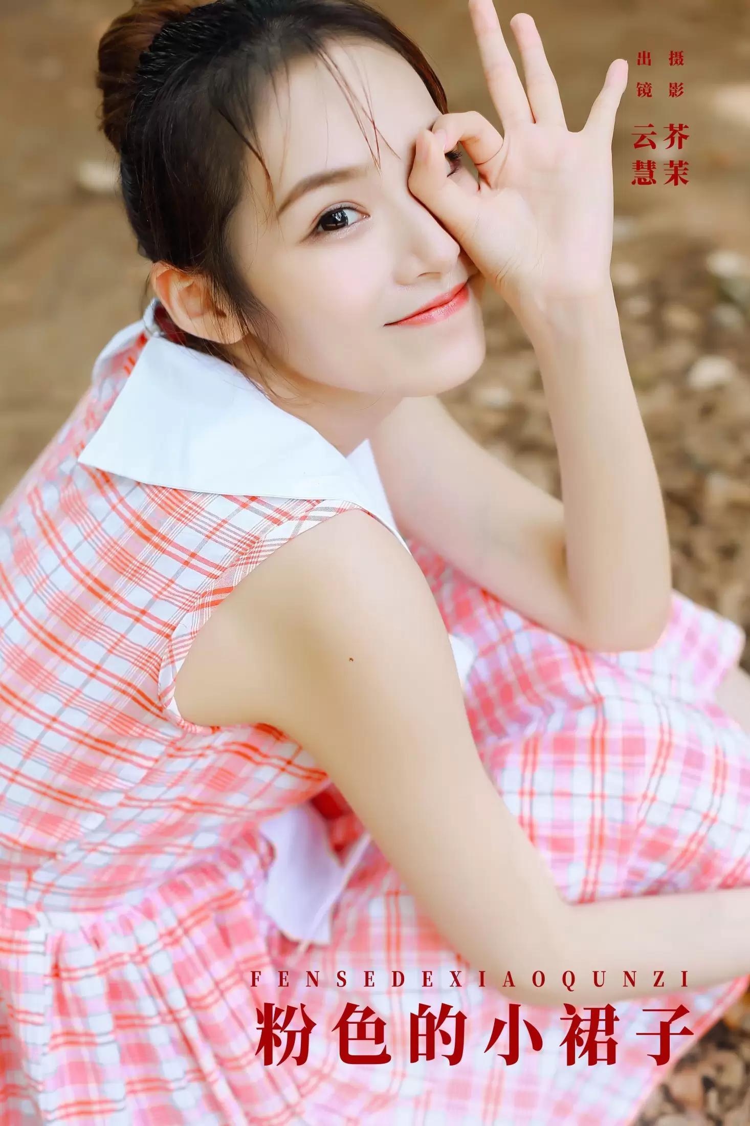 朱云慧大魔王 – 《粉色的小裙子》[20P] - 秀人网免费无水印在线套图写真