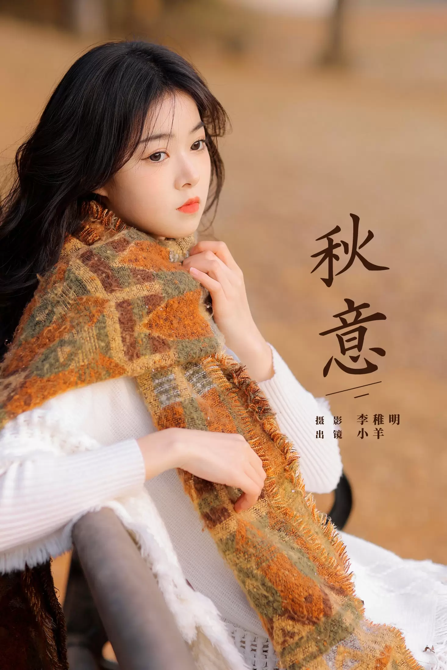 小羊 – 《秋意》[20P] - 秀人网免费无水印在线套图写真