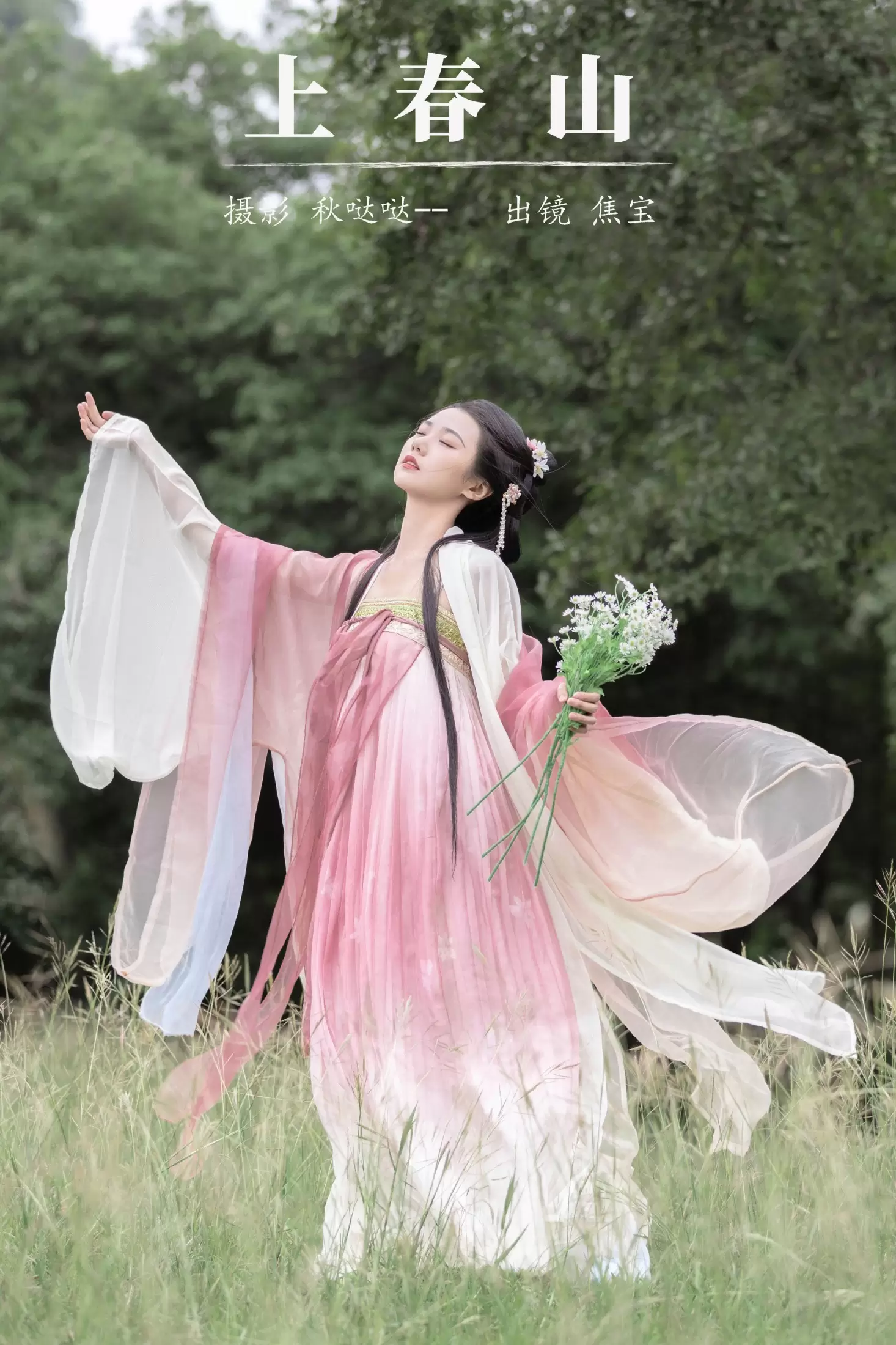 lsababe – 《上春山》[27P] - 秀人网免费无水印在线套图写真