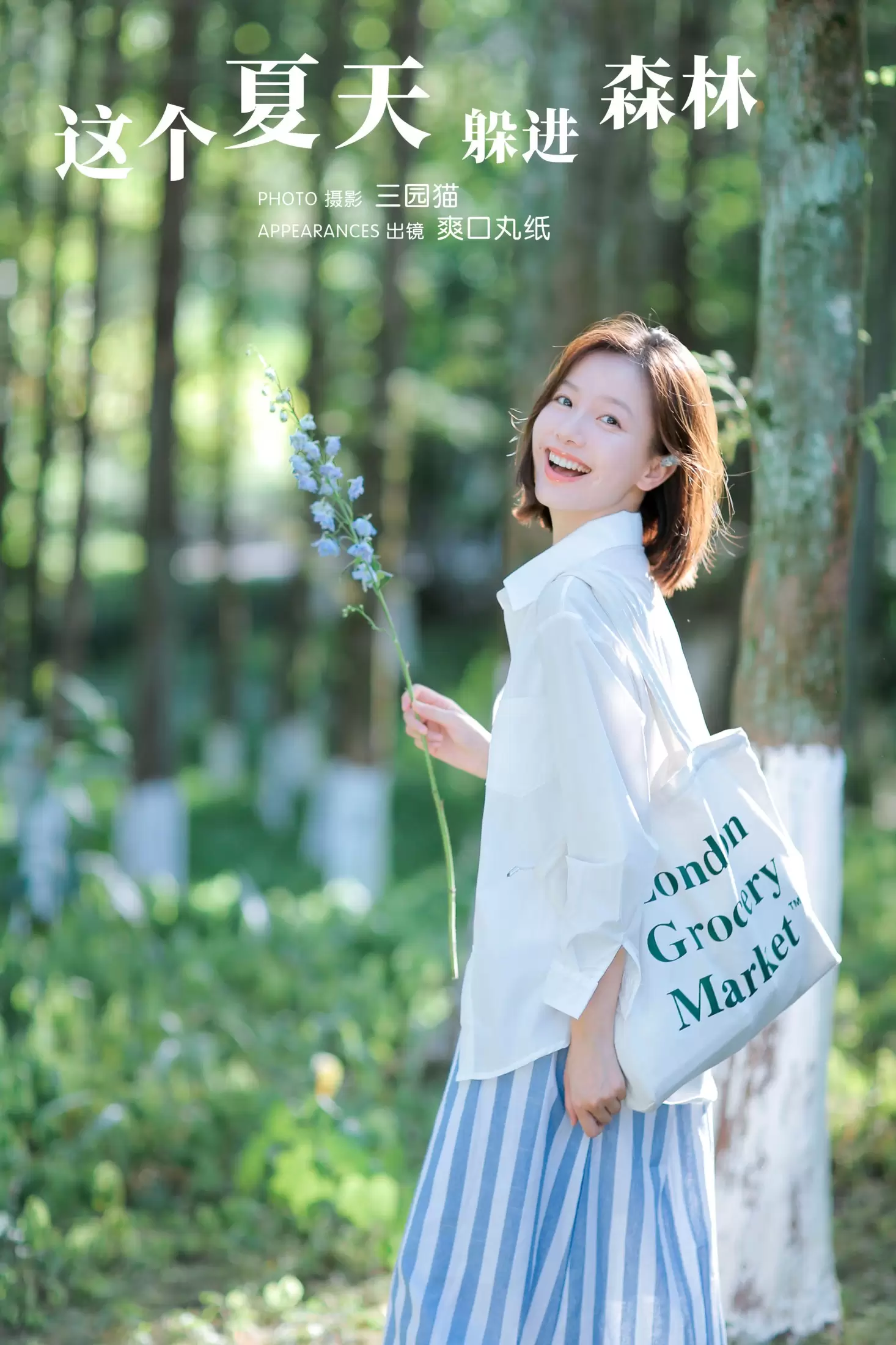 爽口丸纸 – 《这个夏天躲进森林》[29P] - 秀人网免费无水印在线套图写真