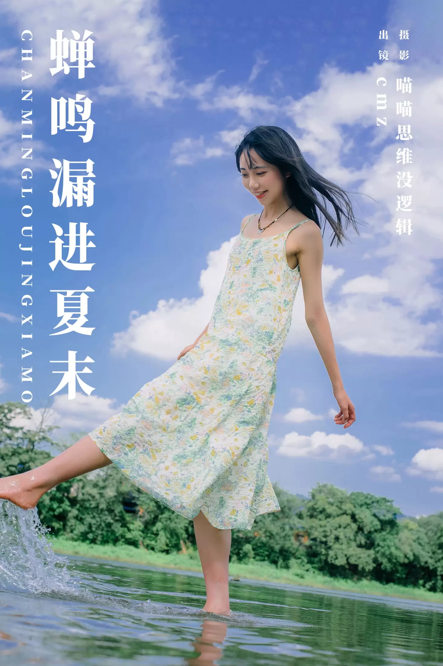 cmz – 《蝉鸣漏进夏末》[36P] - 秀人网免费无水印在线套图写真