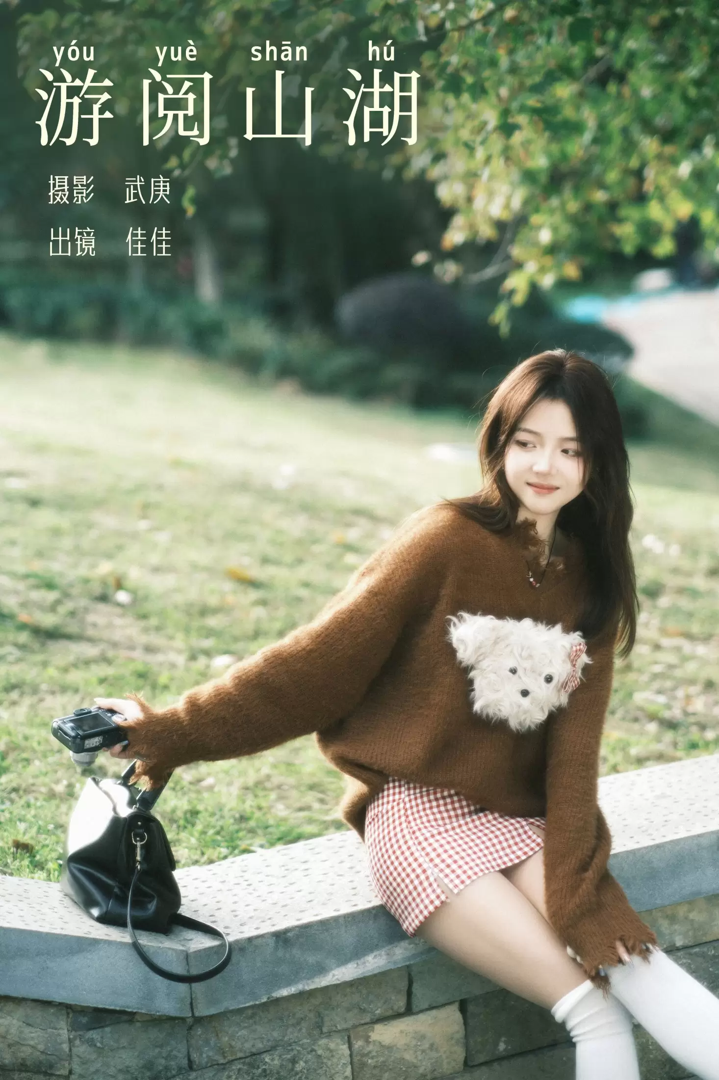 佳佳 – 《游阅山湖》[25P] - 秀人网免费无水印在线套图写真