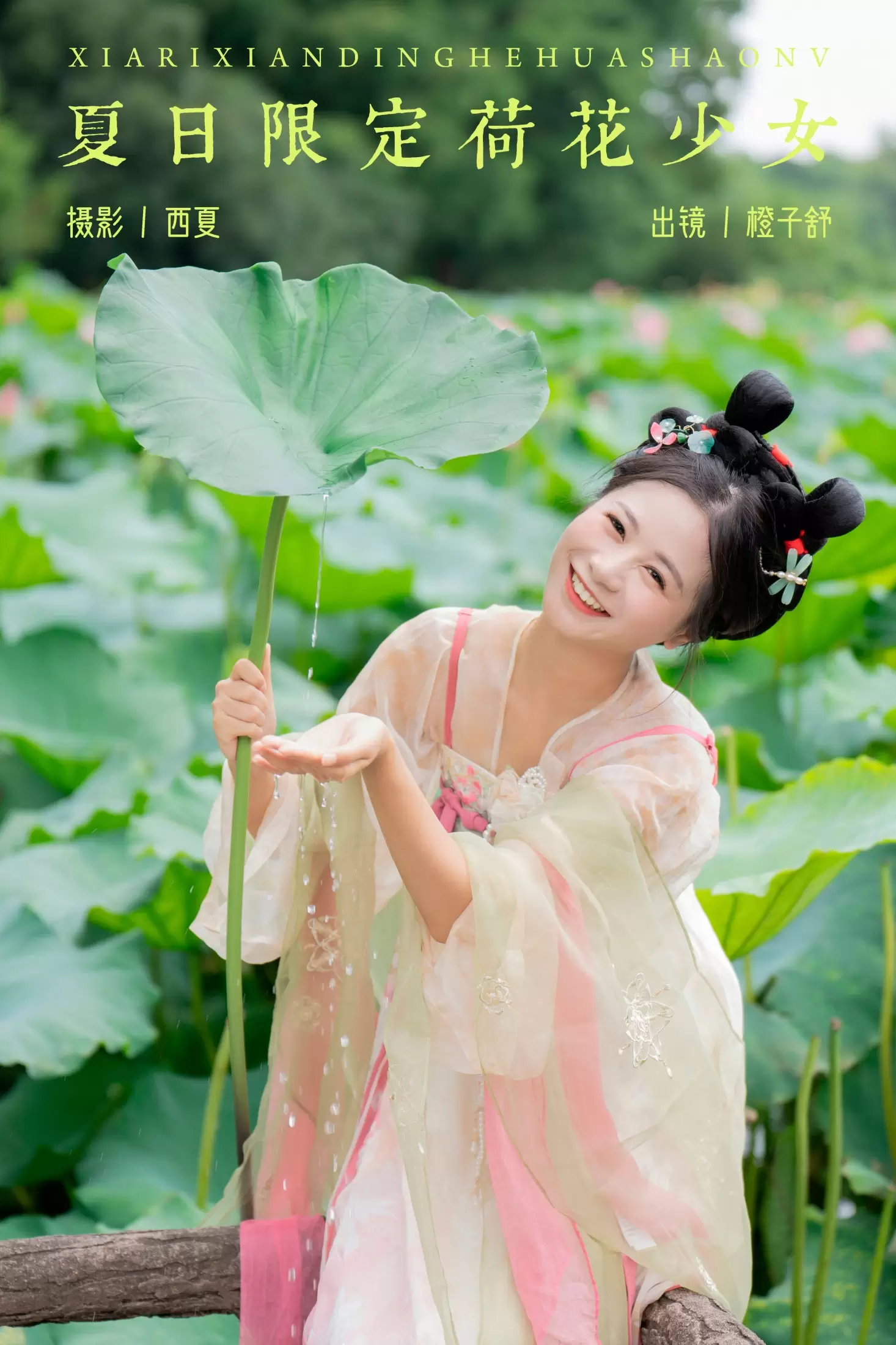 橙子舒 – 《夏日限定荷花少女》[22P] - 秀人网免费无水印在线套图写真